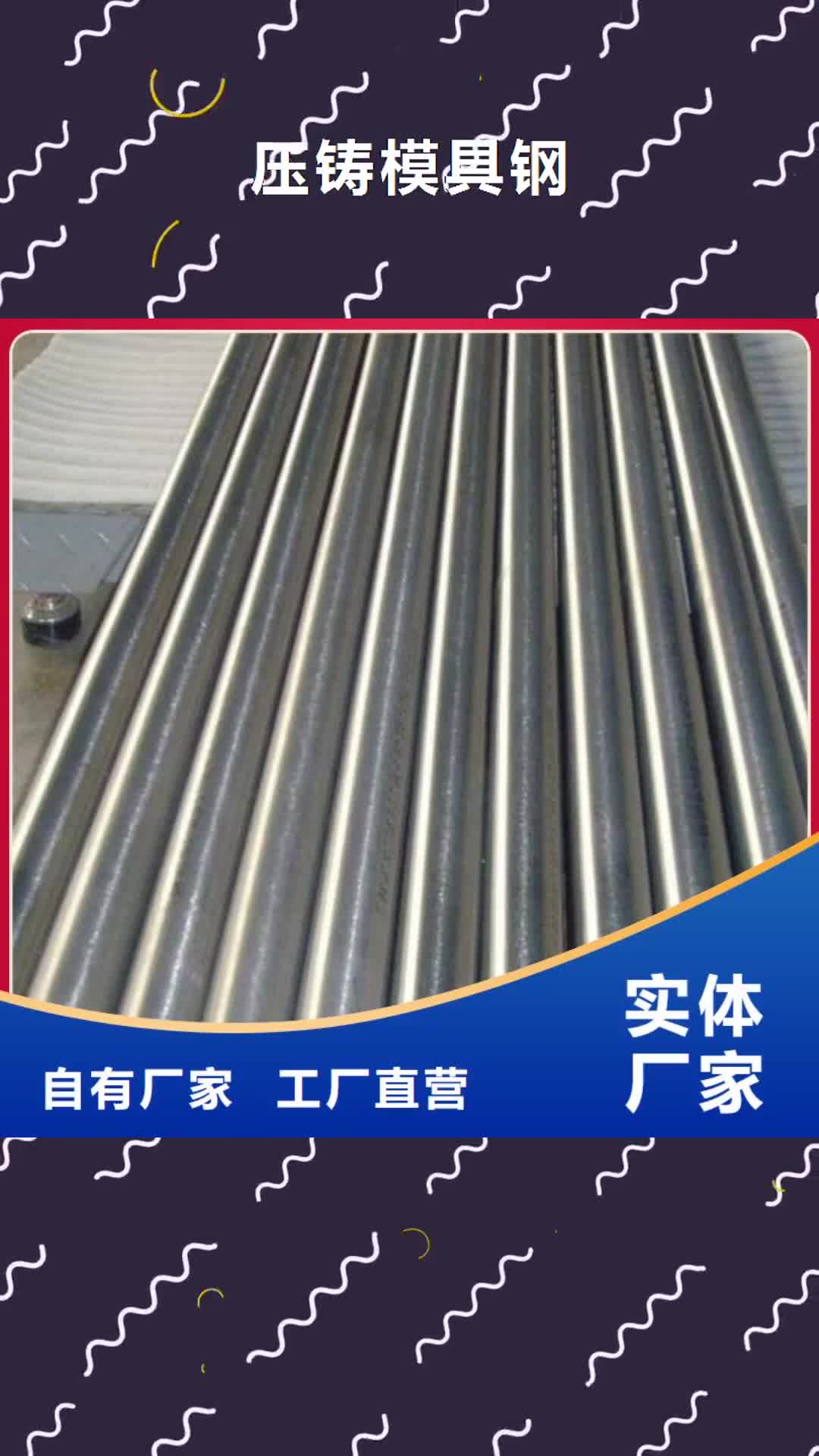 【滁州 压铸模具钢_不锈五金钢生产厂家实拍品质保障】
