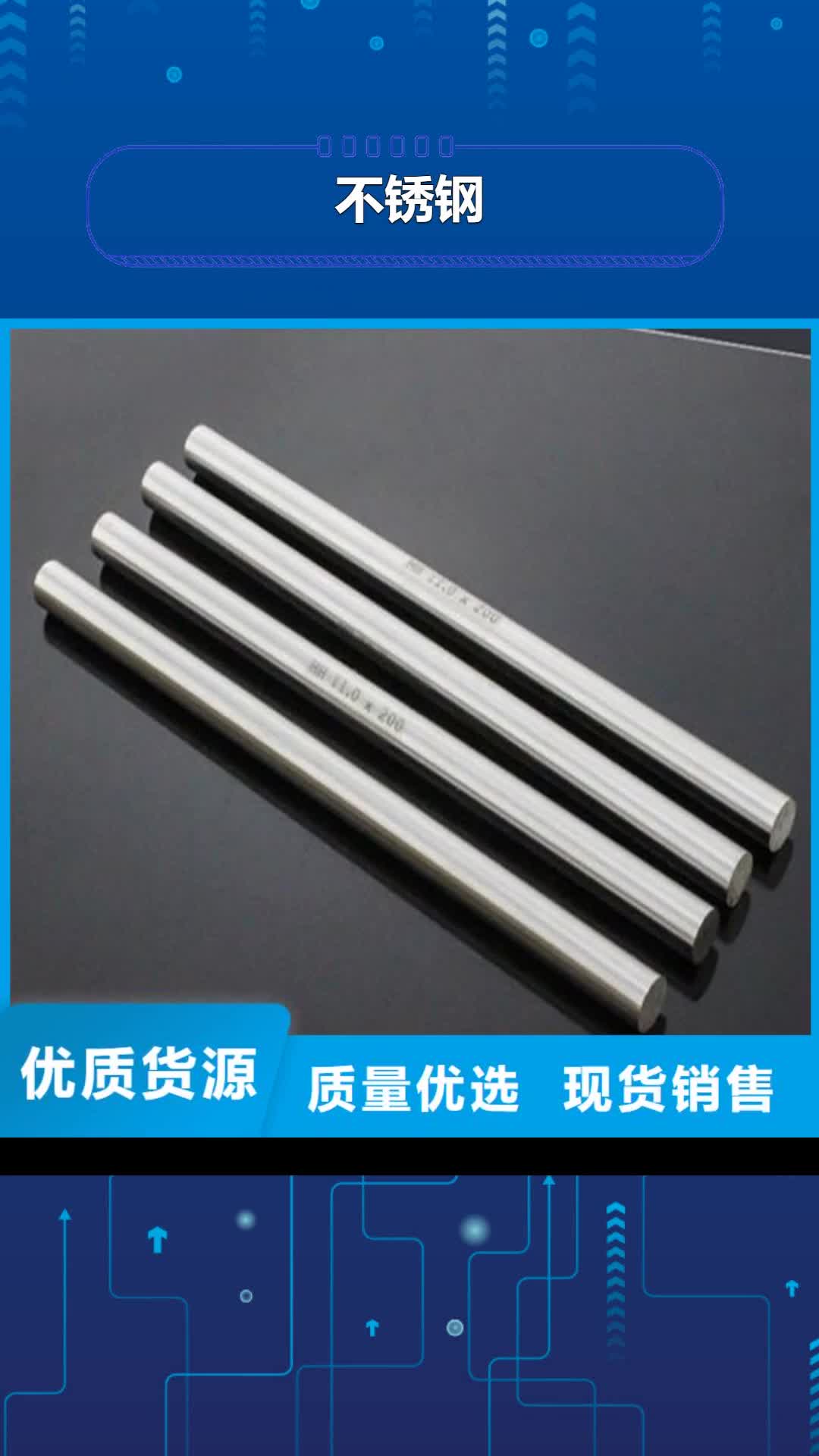 【朔州 不锈钢-模具钢生产厂家源头厂家直销】