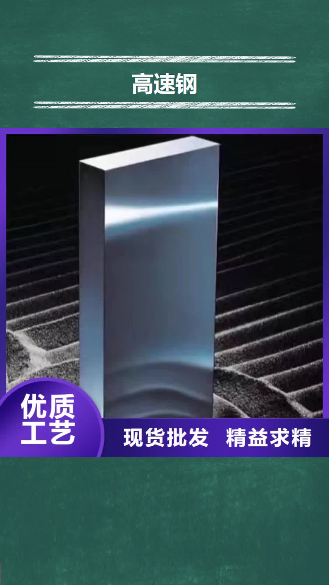 三门峡 高速钢,【模具钢厂家】一站式采购商
