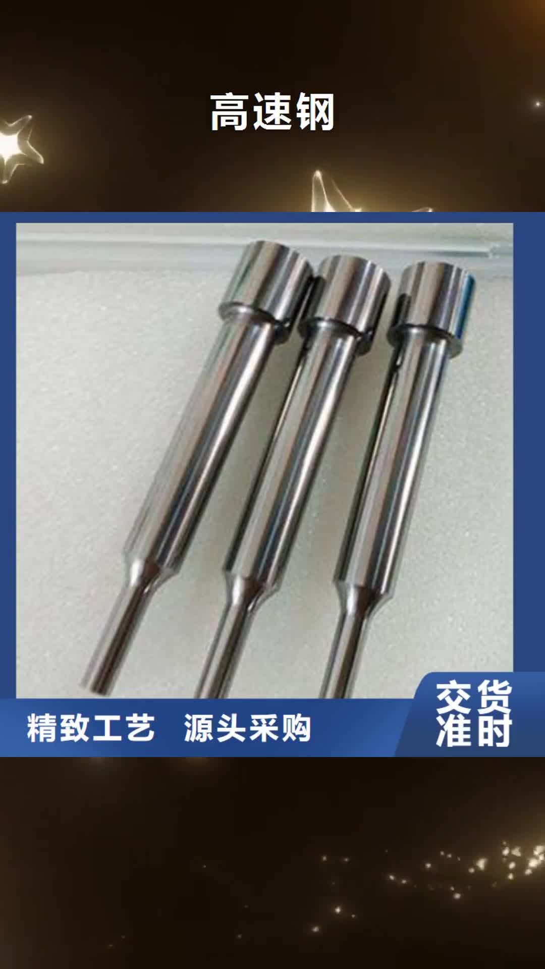 【晋中 高速钢模具钢厂家性能稳定】