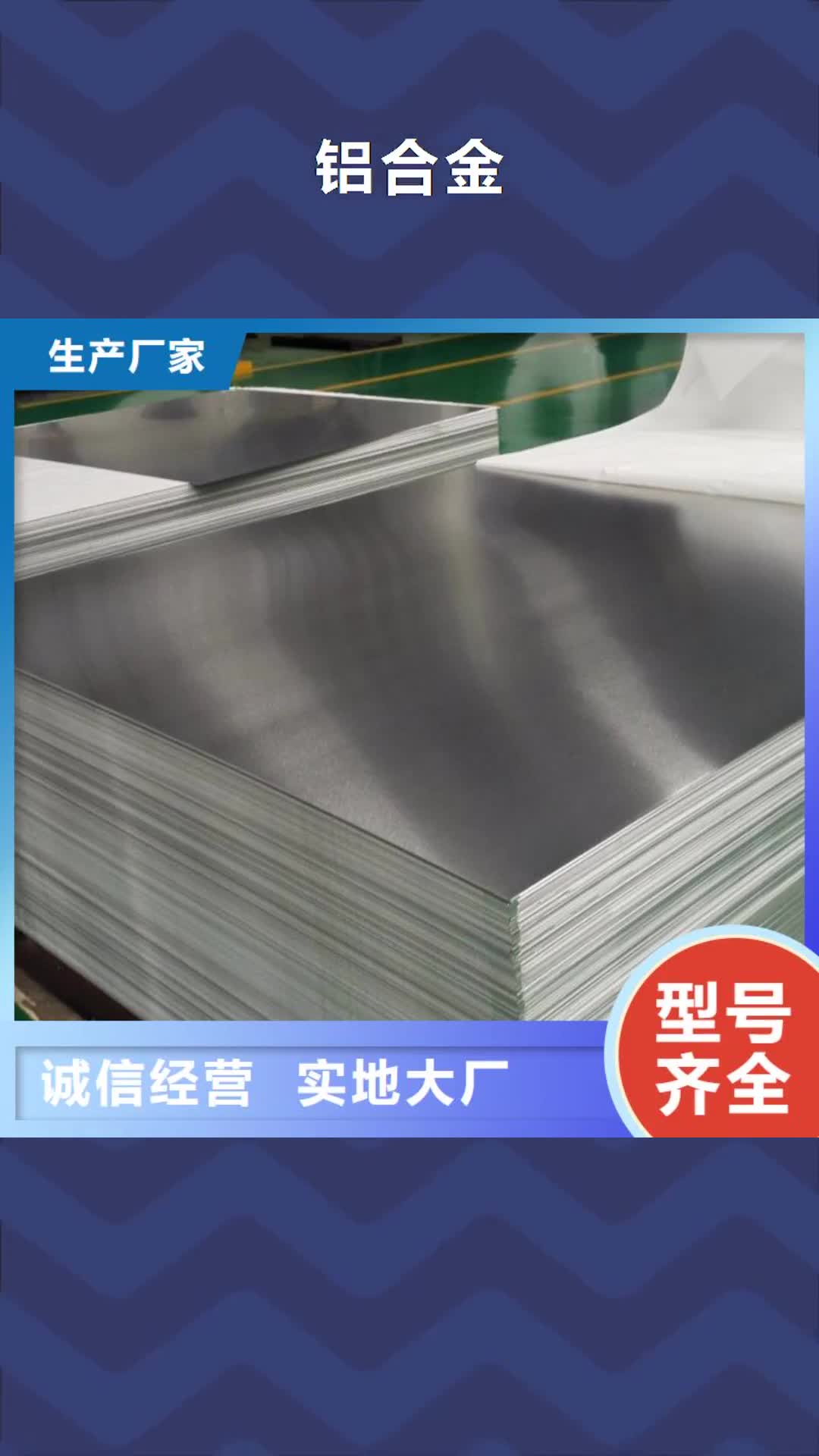合肥 铝合金,【模具钢生产厂家】产地批发