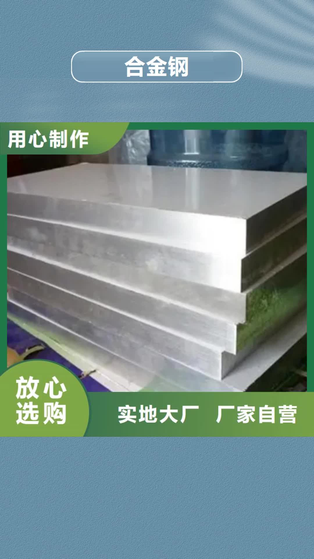 杭州 合金鋼_【不銹五金鋼】買的是放心