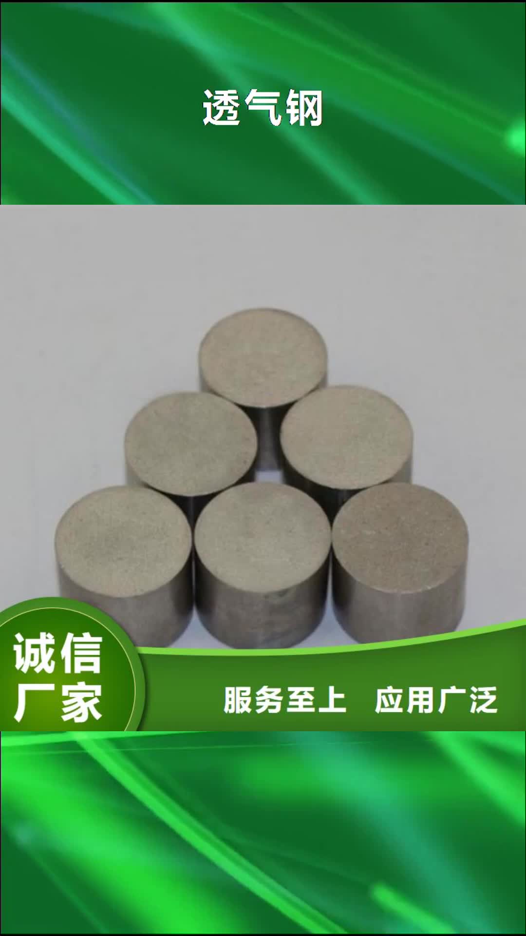 滄州 透氣鋼【模具鋼生產廠家】資質認證