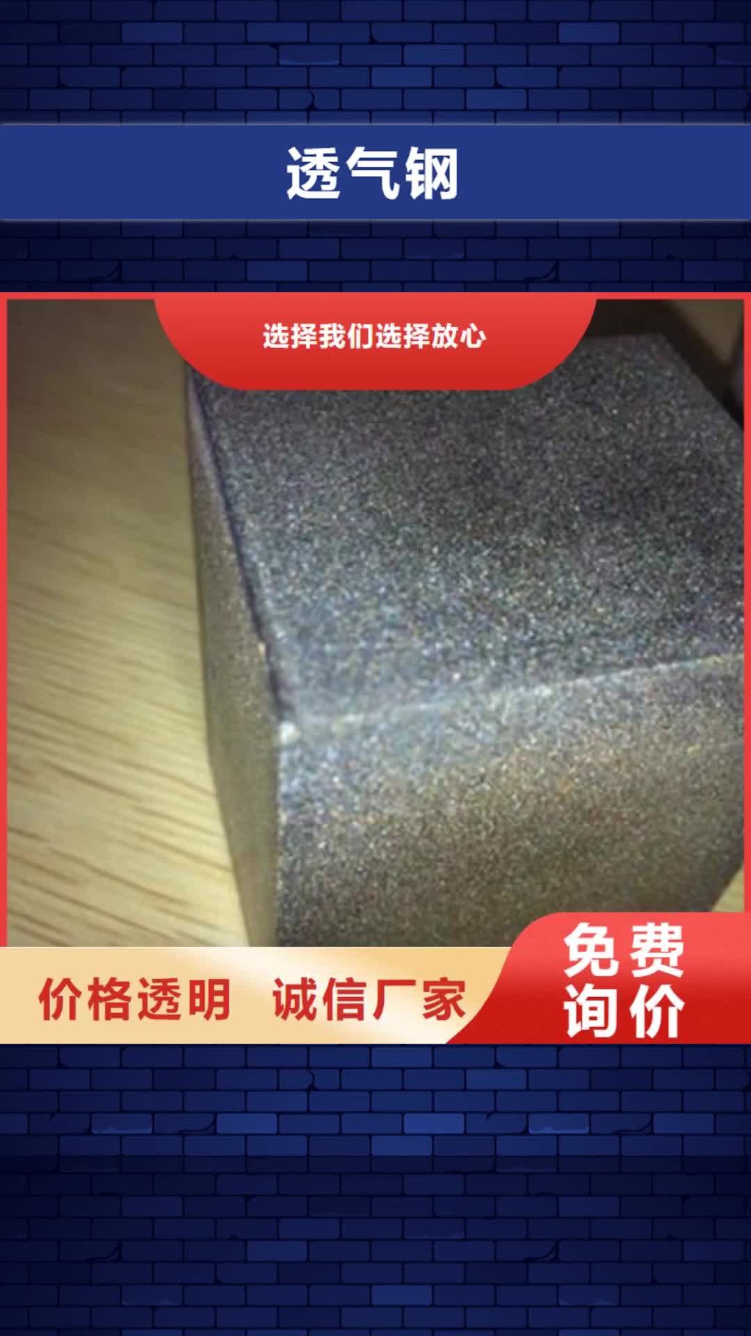 【保山 透气钢 硬质合金(钨钢)支持大小批量采购】