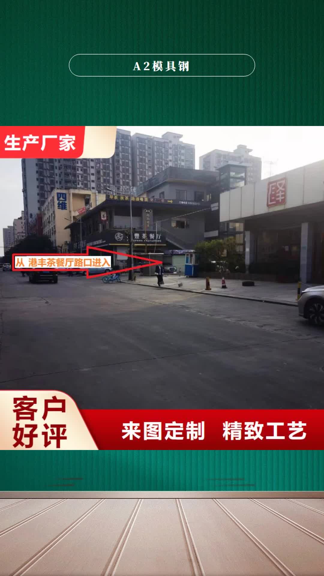 长治 A2模具钢-【模具钢厂家】畅销本地