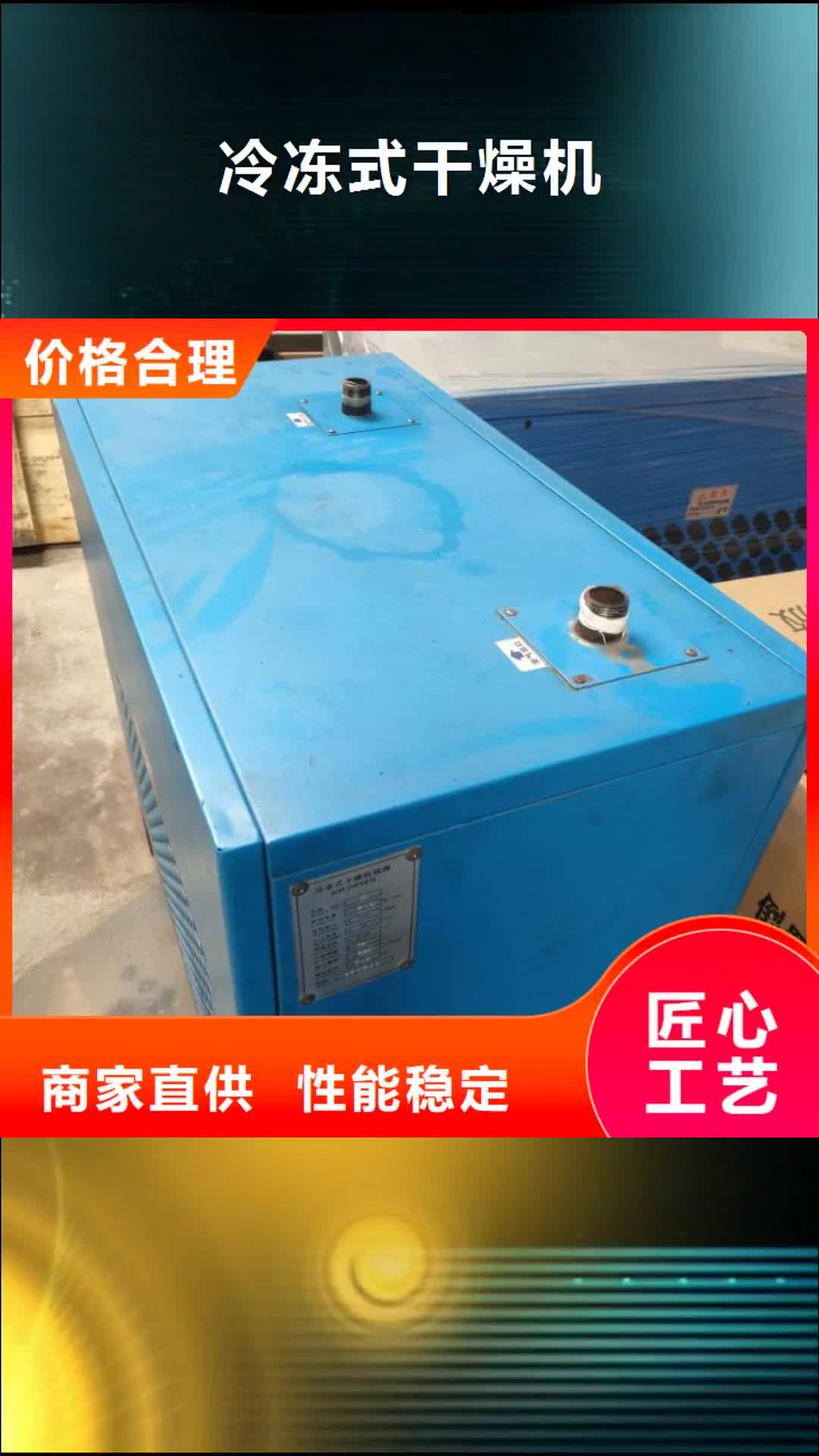 呼伦贝尔 冷冻式干燥机厂家案例