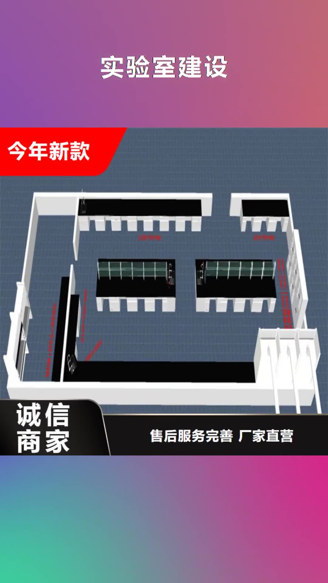 【兰州 实验室建设源头把关放心选购】