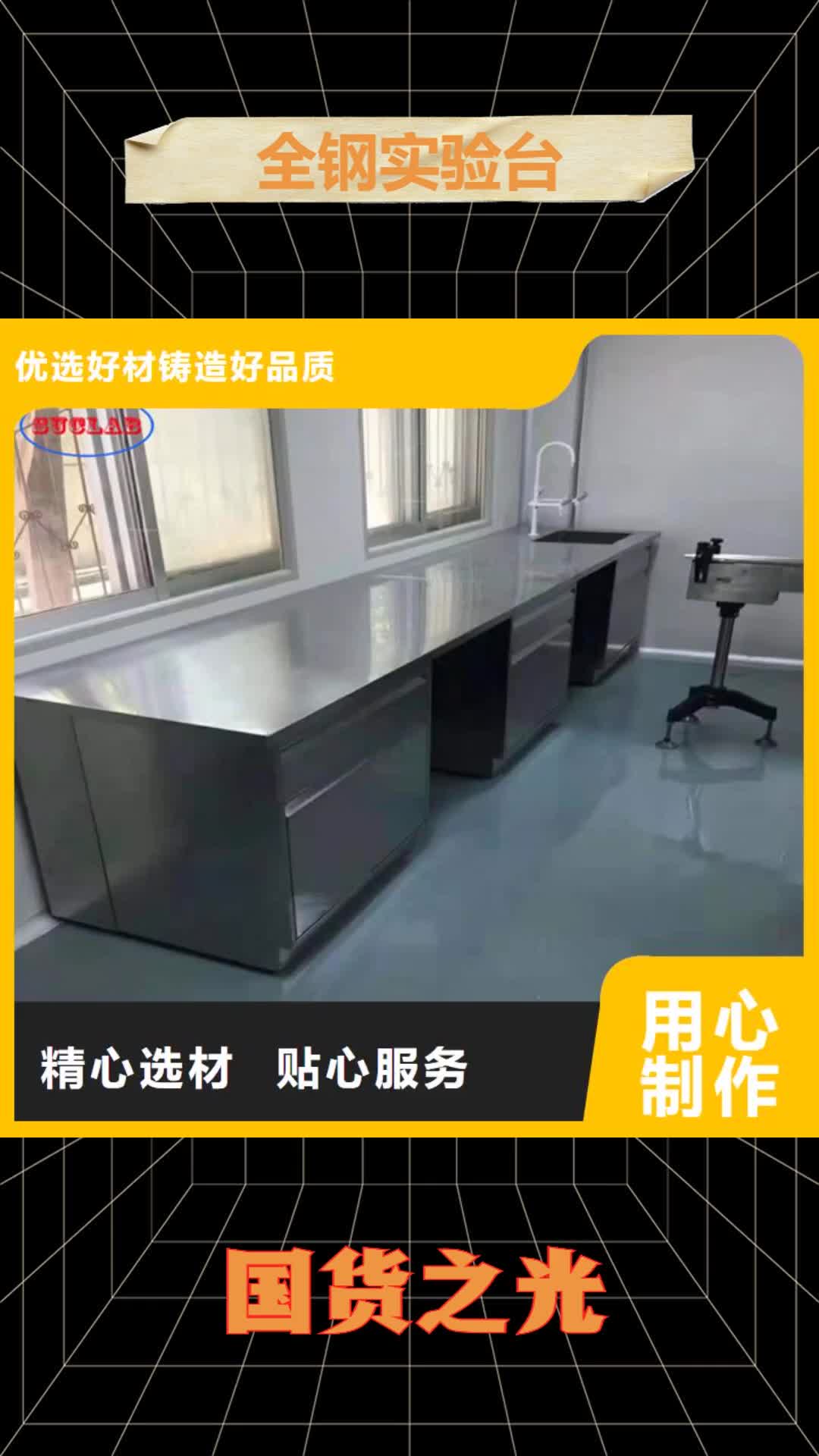 【昭通 全钢实验台精品选购】
