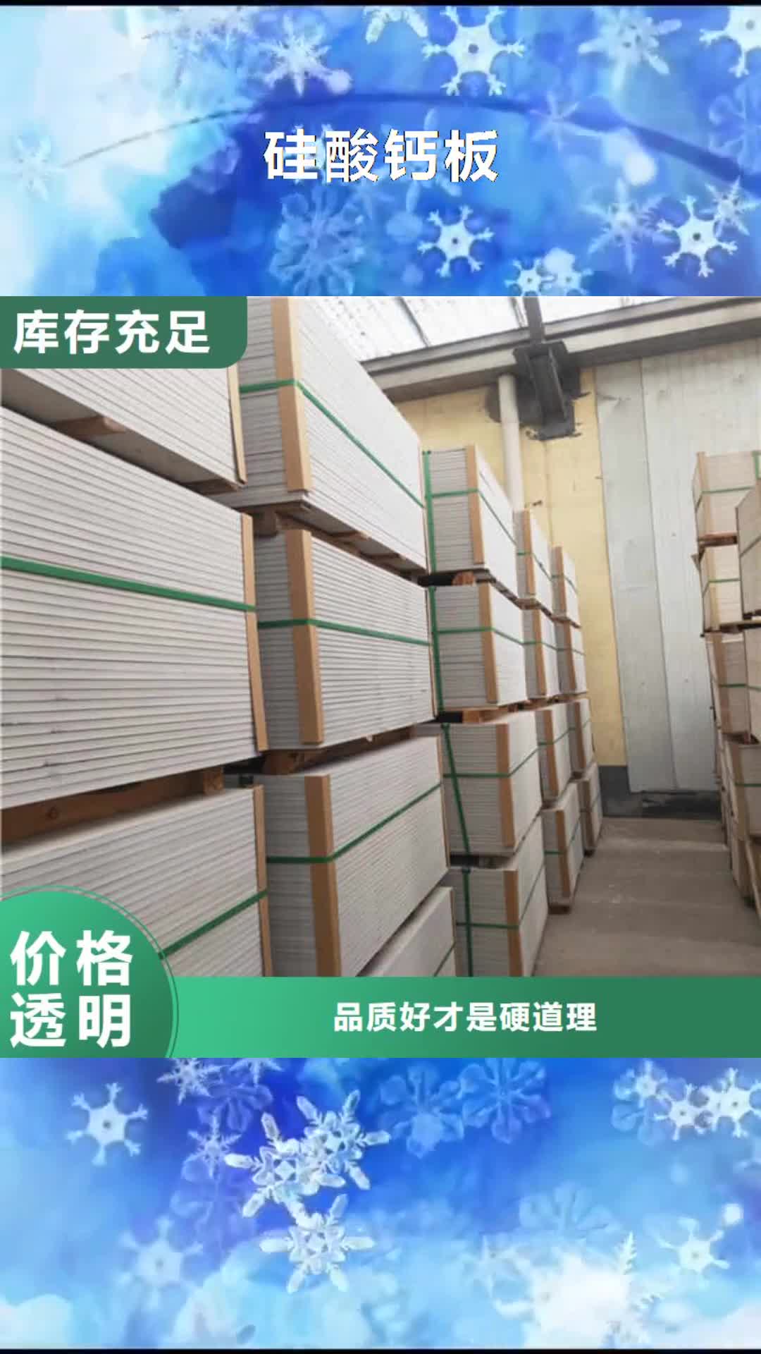 南平 硅酸钙板细节展示