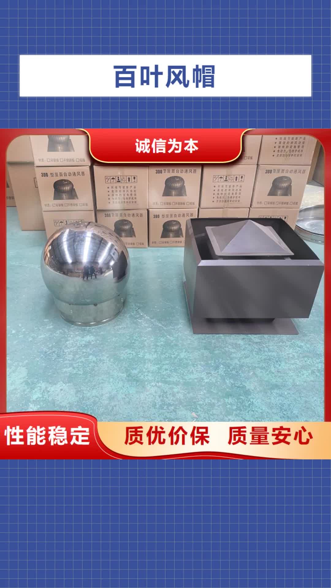 南通【百叶风帽】,楼房烟道透气百叶排气排烟口严格把关质量放心