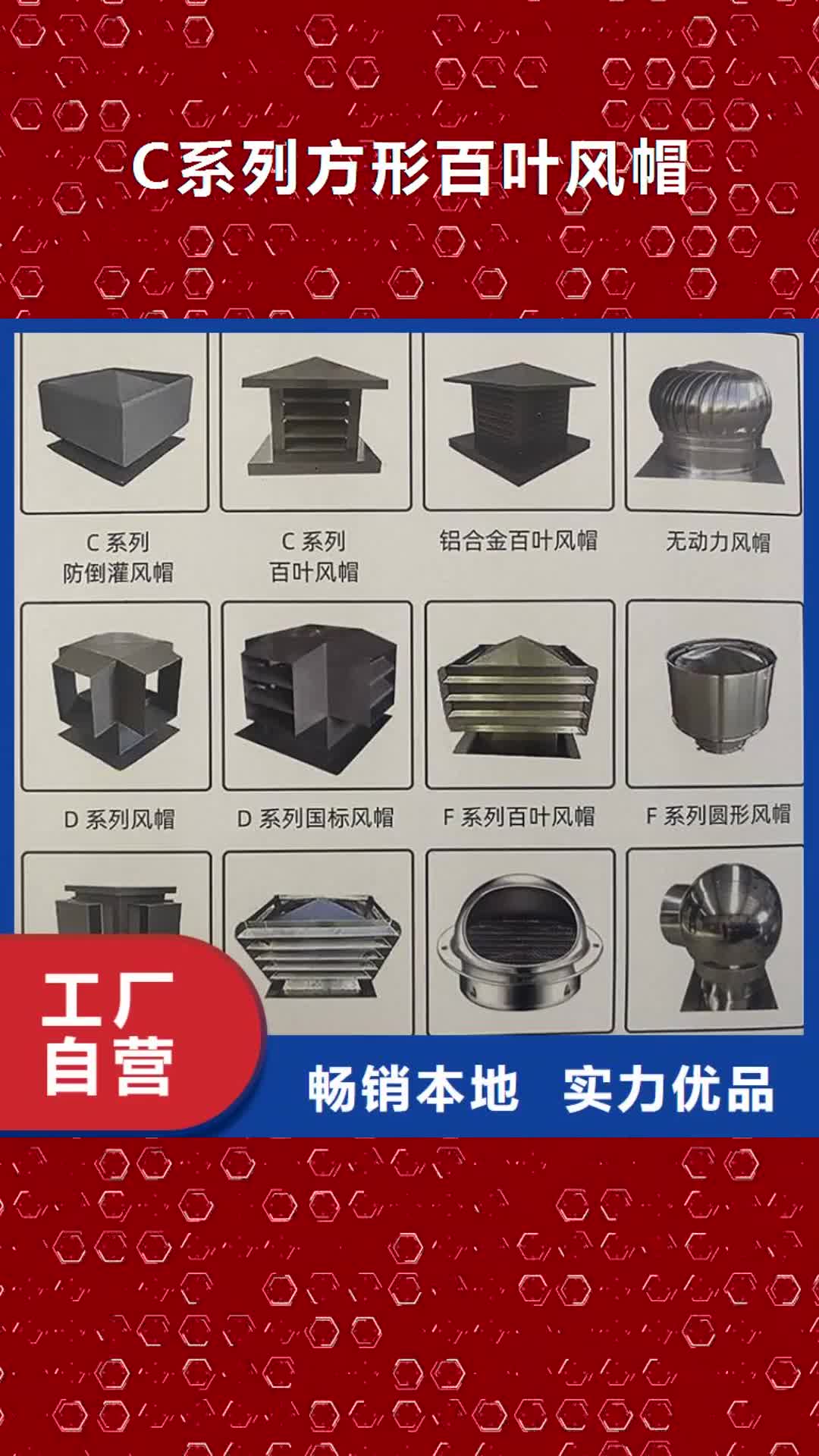 赤峰【C系列方形百葉風帽】-百葉風帽廠家大量現貨