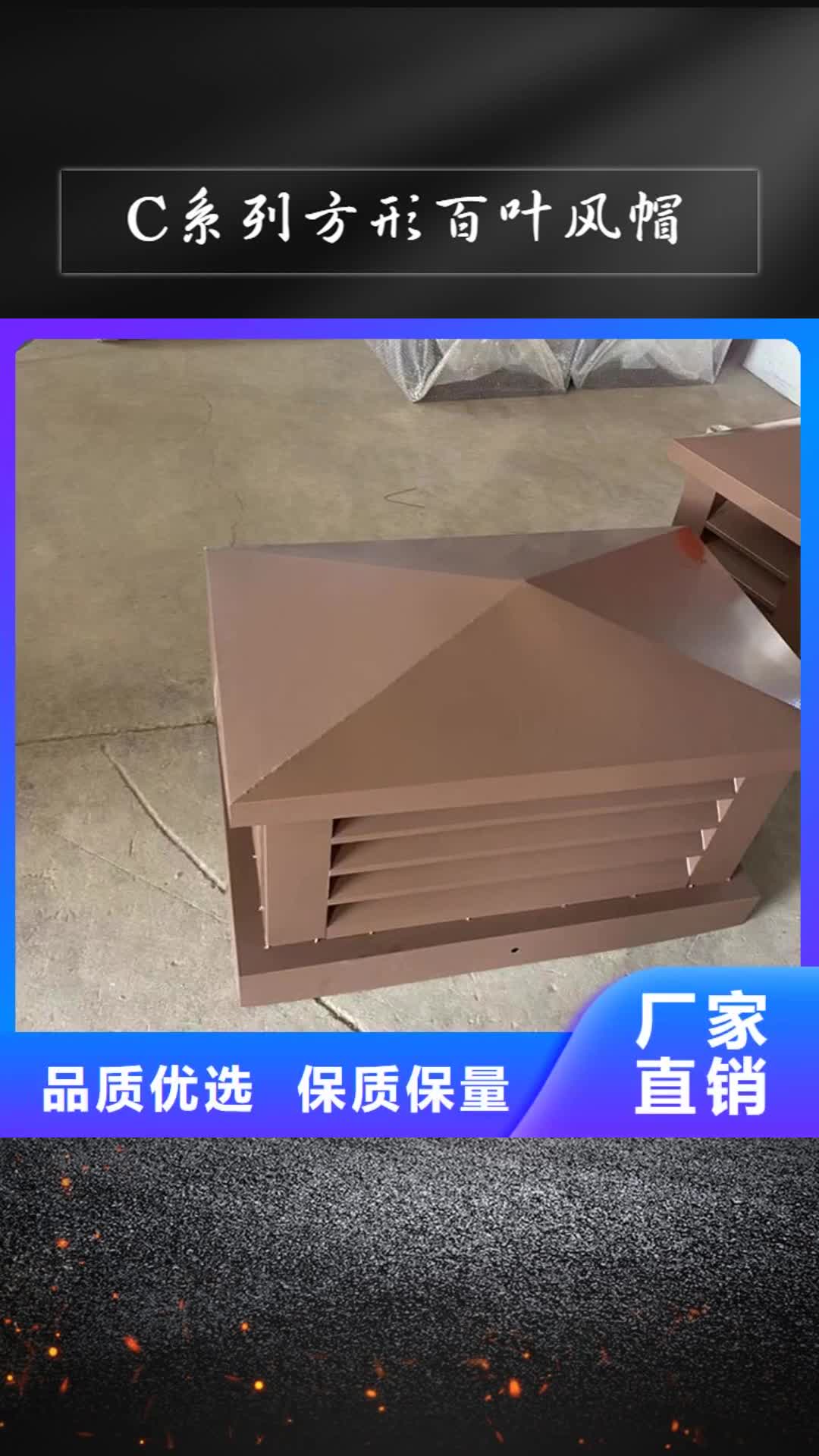 黔西南【C系列方形百葉風帽】方形百葉風帽敢與同行比質量