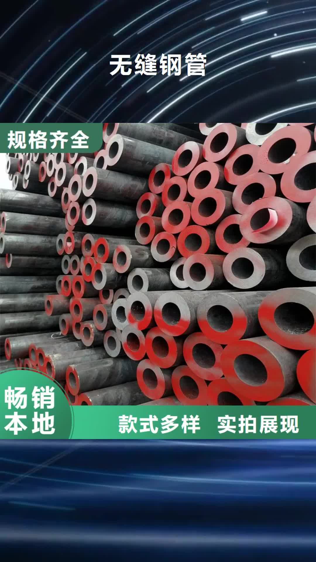 潍坊【无缝钢管】 精密钢管材质实在