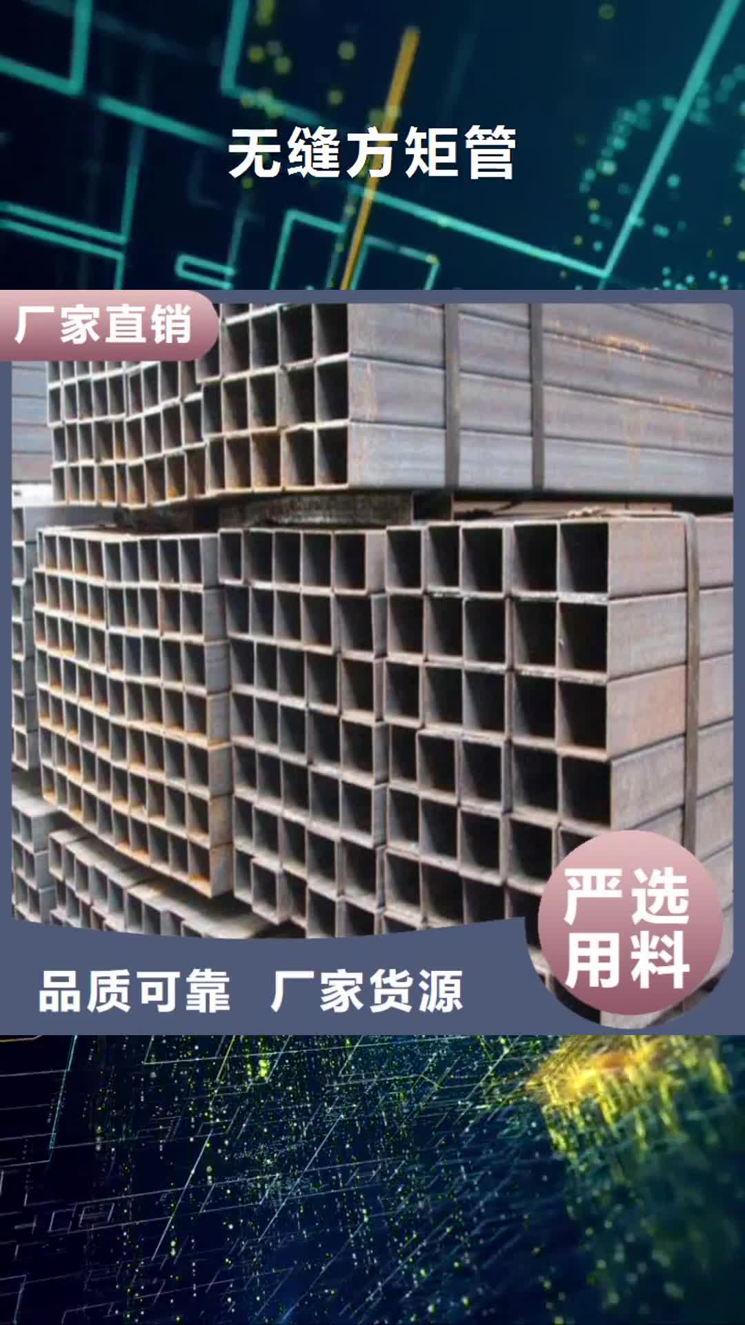烏蘭察布 無縫方矩管【精密鋼管】嚴格把控質量