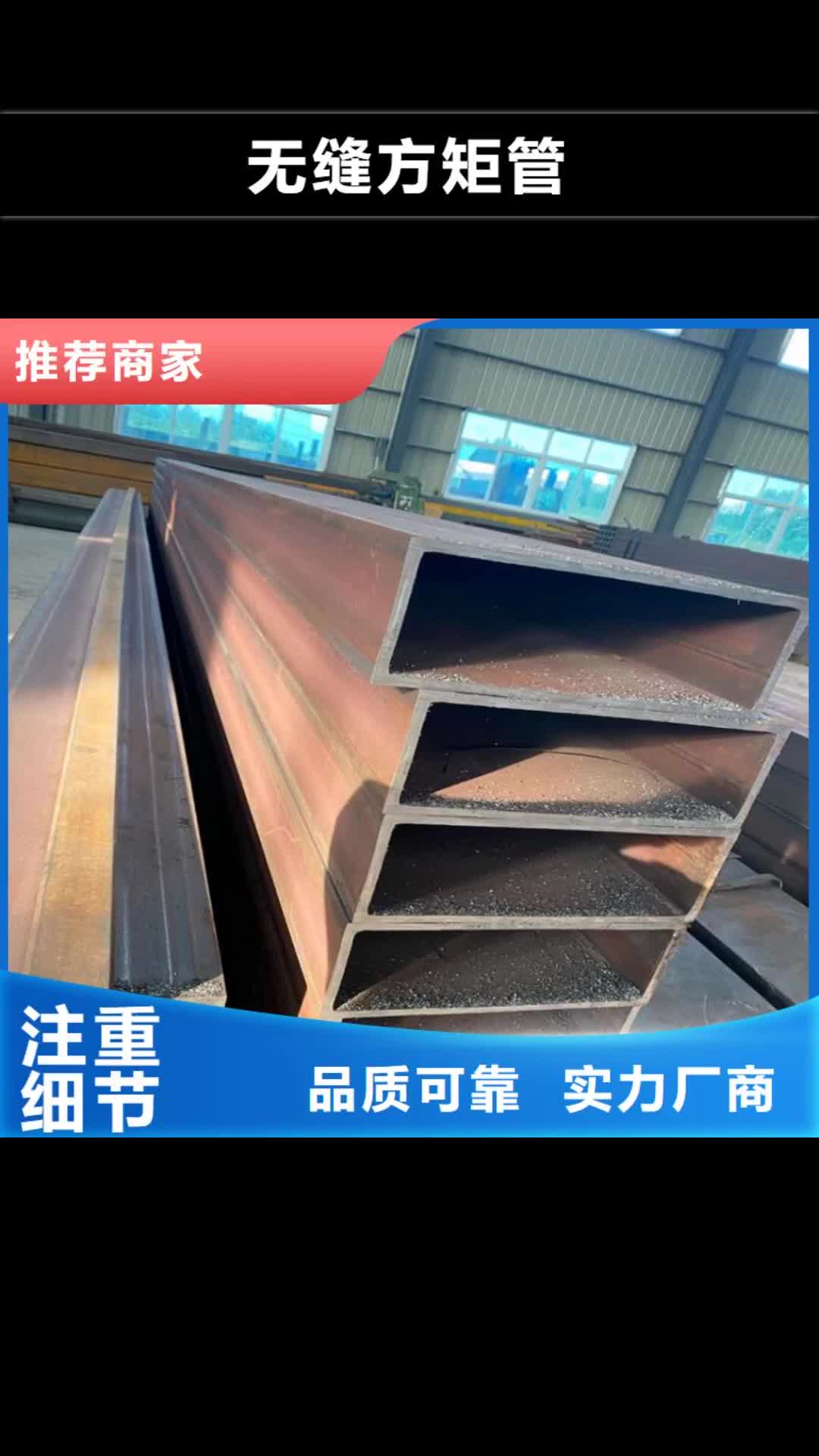 【安庆 无缝方矩管_精密钢管一站式采购商家】