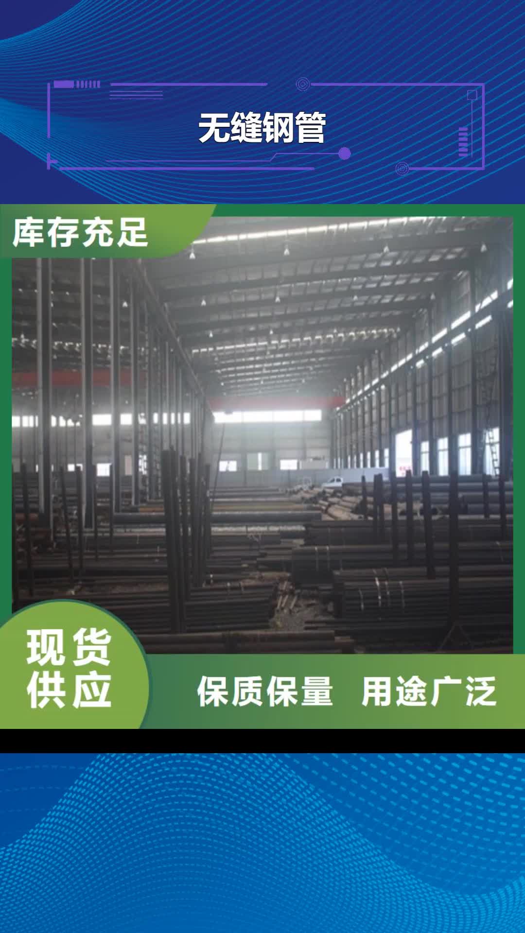 【开封 无缝钢管,无缝钢管厂质量可靠】