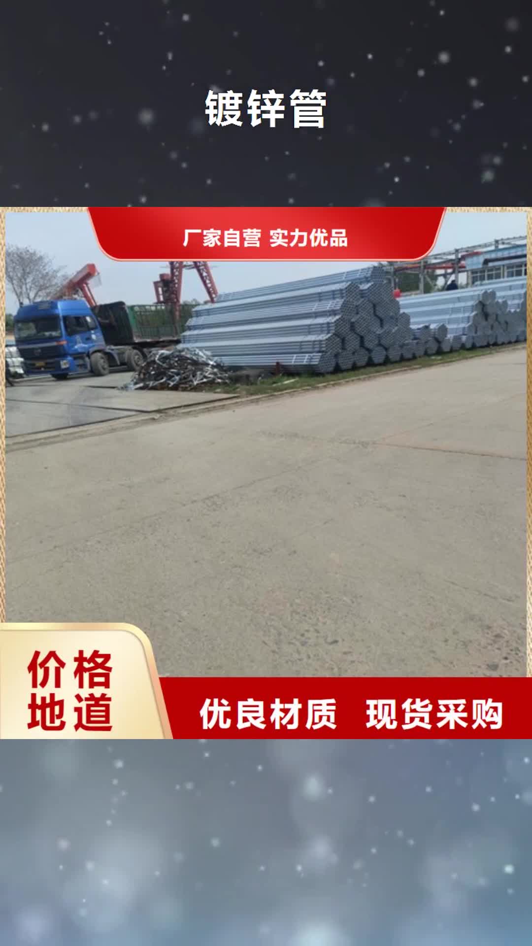 贵阳【镀锌管】_无缝钢管厂满足您多种采购需求