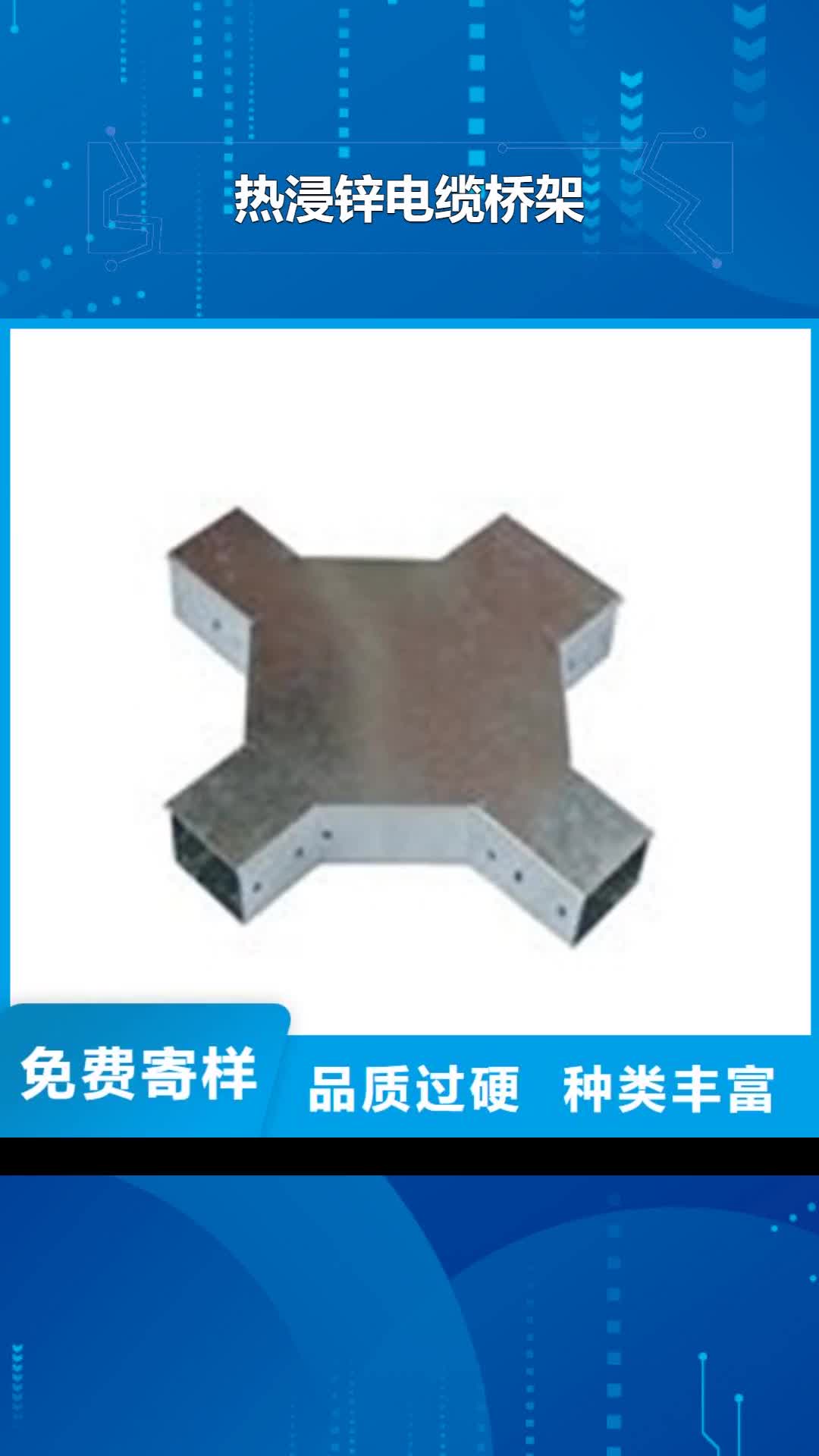 【昭通 熱浸鋅電纜橋架,玻璃鋼電纜橋架質檢合格發貨】