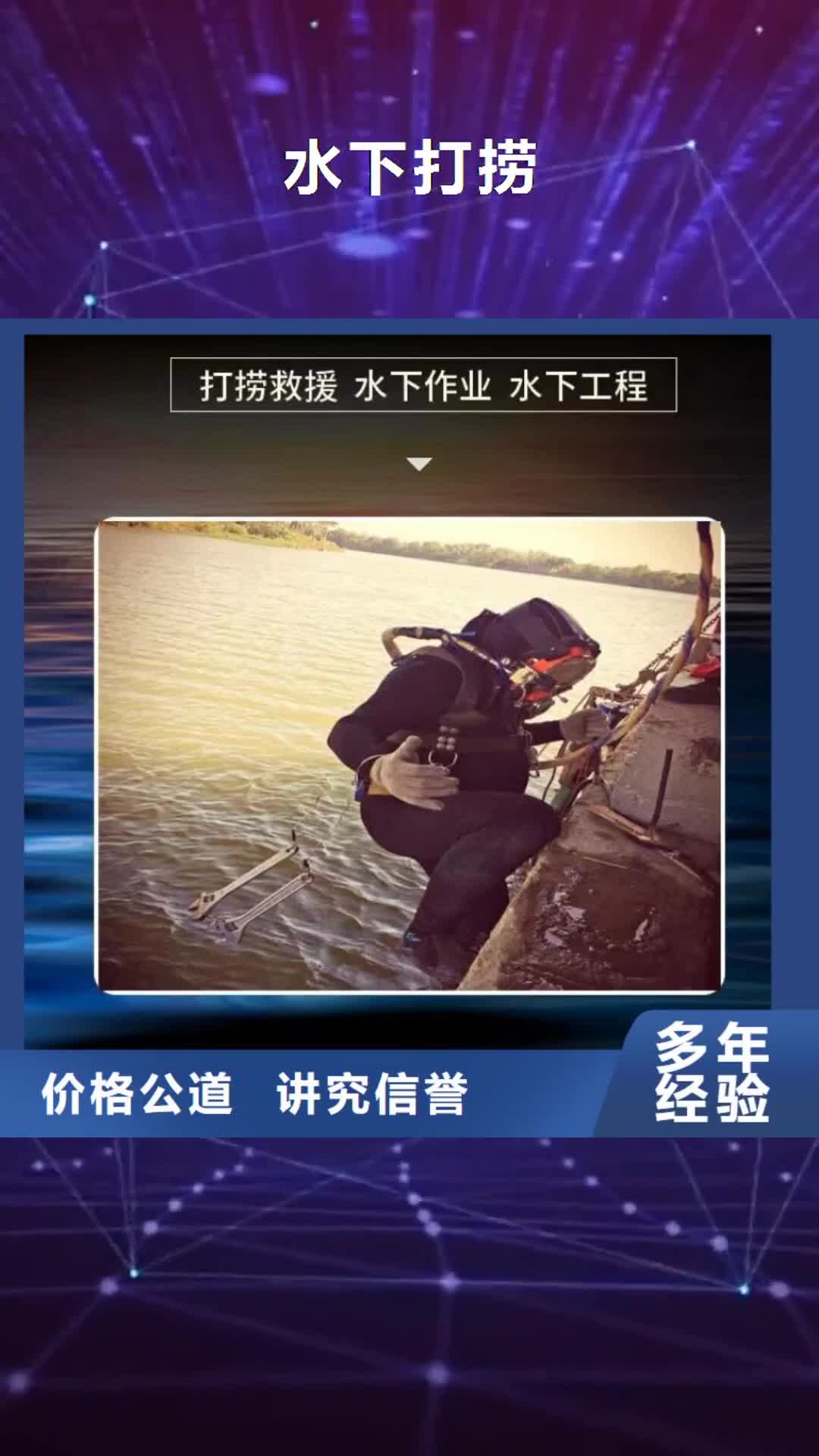 【铁岭 水下打捞,水下电焊方便快捷】
