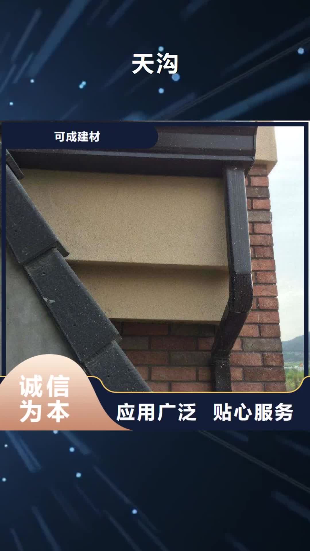 【镇江天沟 彩铝天沟多年厂家可靠】