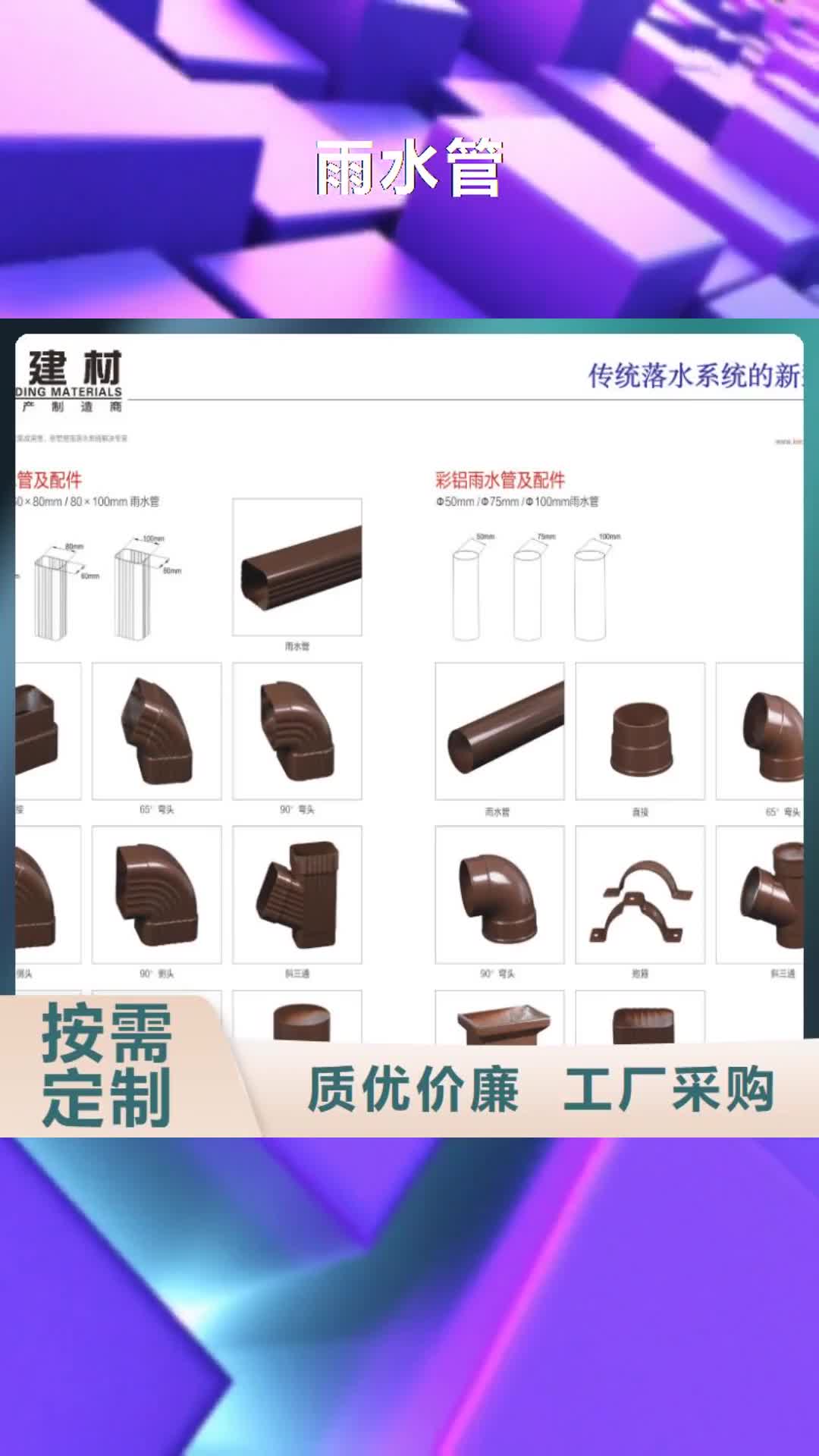 包頭雨水管 【彩鋁雨水管】貨源直銷