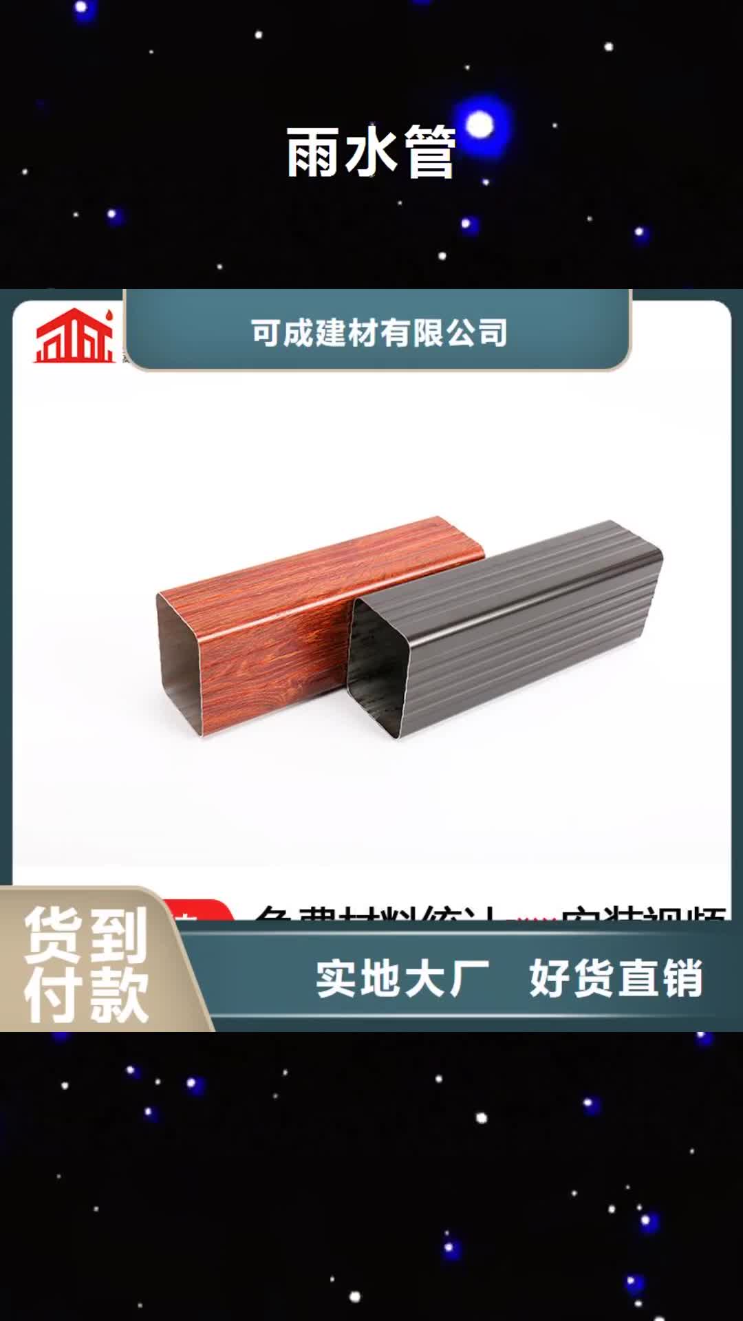【鄂爾多斯 雨水管_鋁合金雨水管現貨交易】