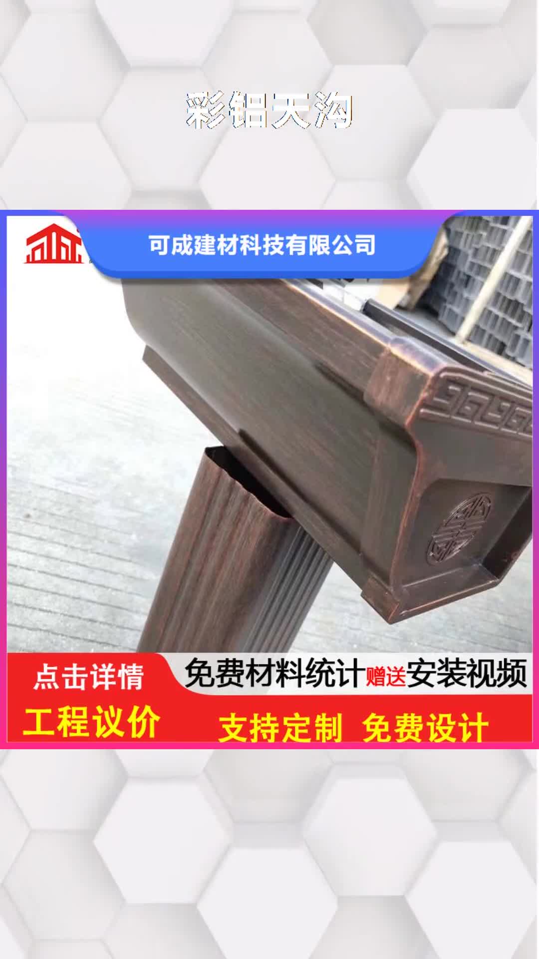 保定【彩鋁天溝】-成品天溝用心做產(chǎn)品