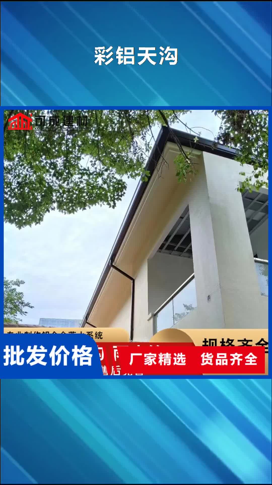 吉林【彩鋁天溝】_成品天溝品牌專營