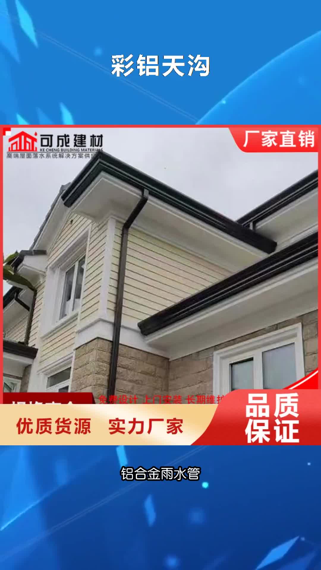 台州铝合金雨水管成品檐沟严选好货