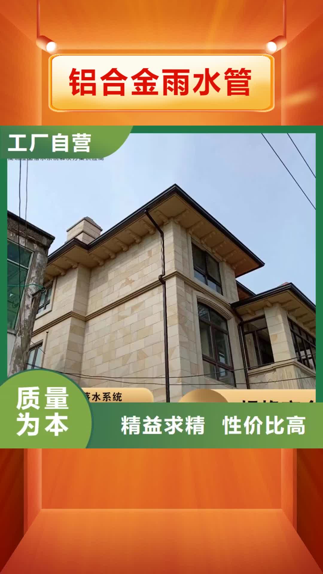 衡水【鋁合金雨水管】 成品天溝精選廠家好貨