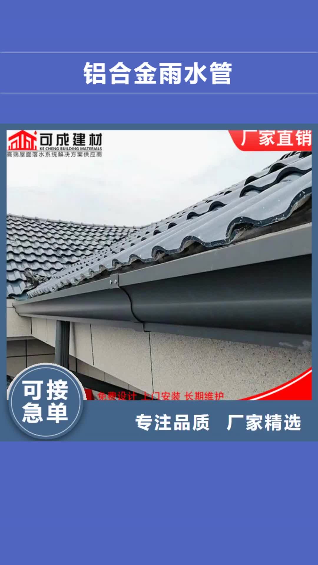 呂梁【鋁合金雨水管】,成品檐溝支持非標定制