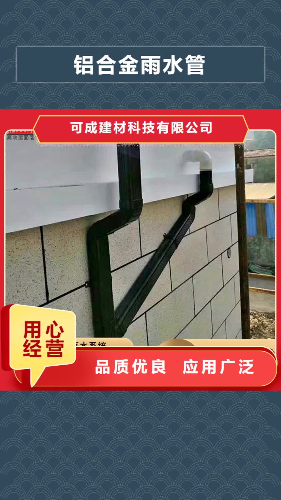 長治 鋁合金雨水管-【成品天溝】價(jià)格實(shí)惠