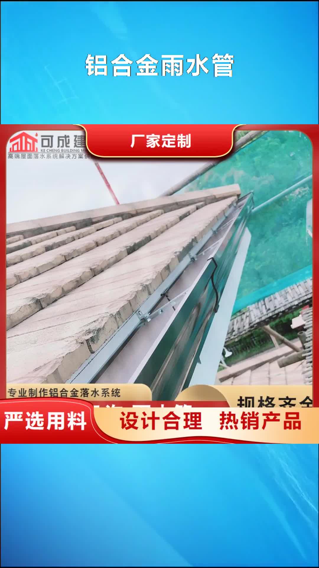 新疆【鋁合金雨水管】,成品天溝追求細(xì)節(jié)品質(zhì)