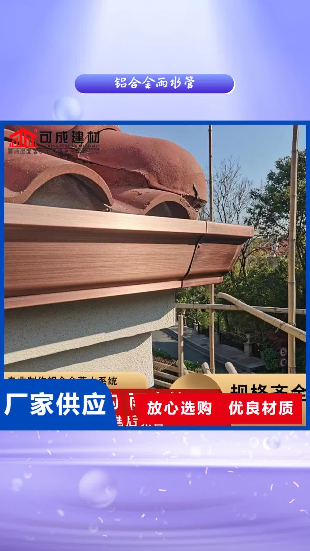 寧德【鋁合金雨水管】,成品天溝產(chǎn)地廠家直銷