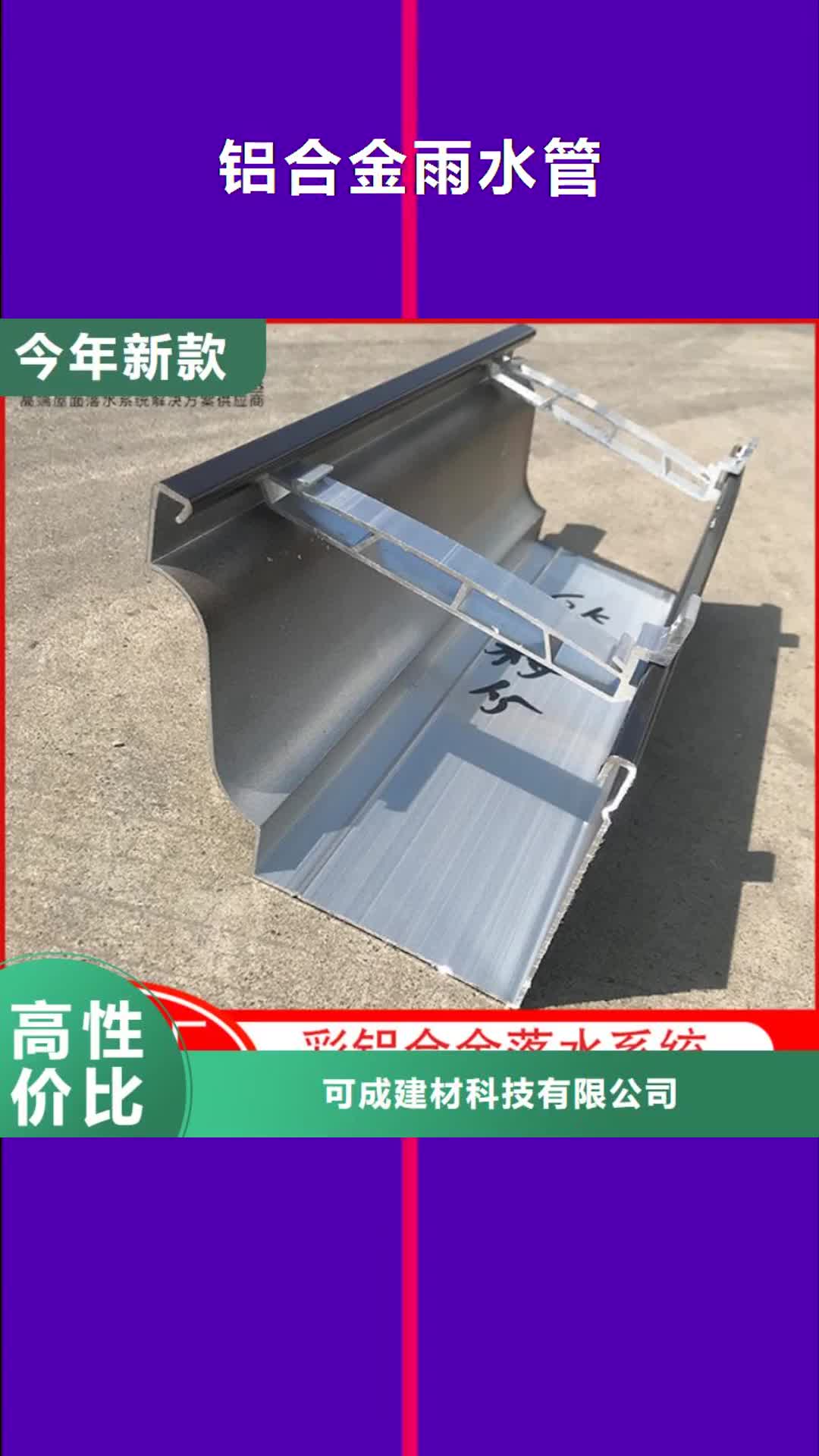 邵陽【鋁合金雨水管】成品天溝品質(zhì)保證