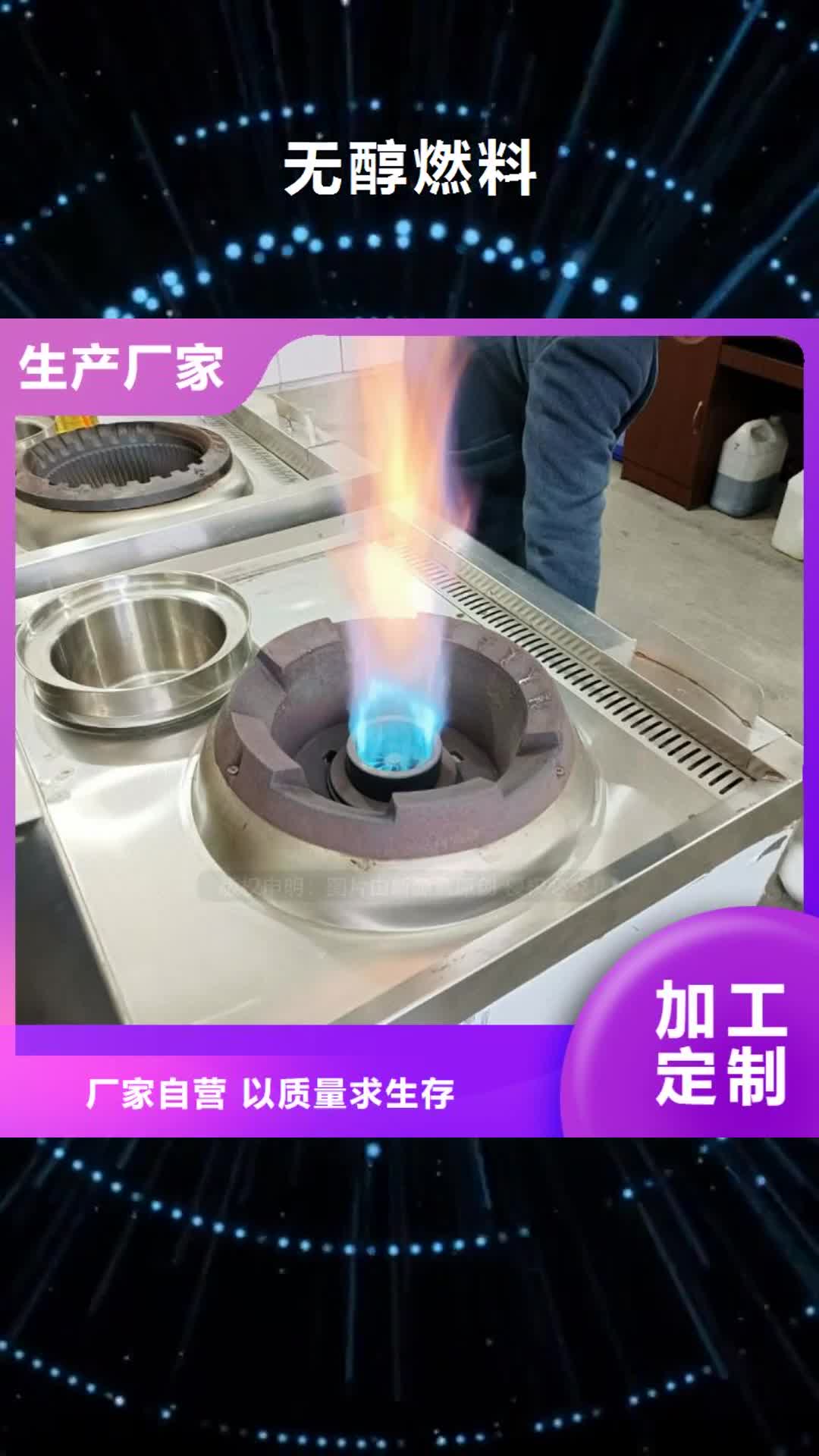 【昭通 無醇燃料-無醇燃料廠家品質優良】