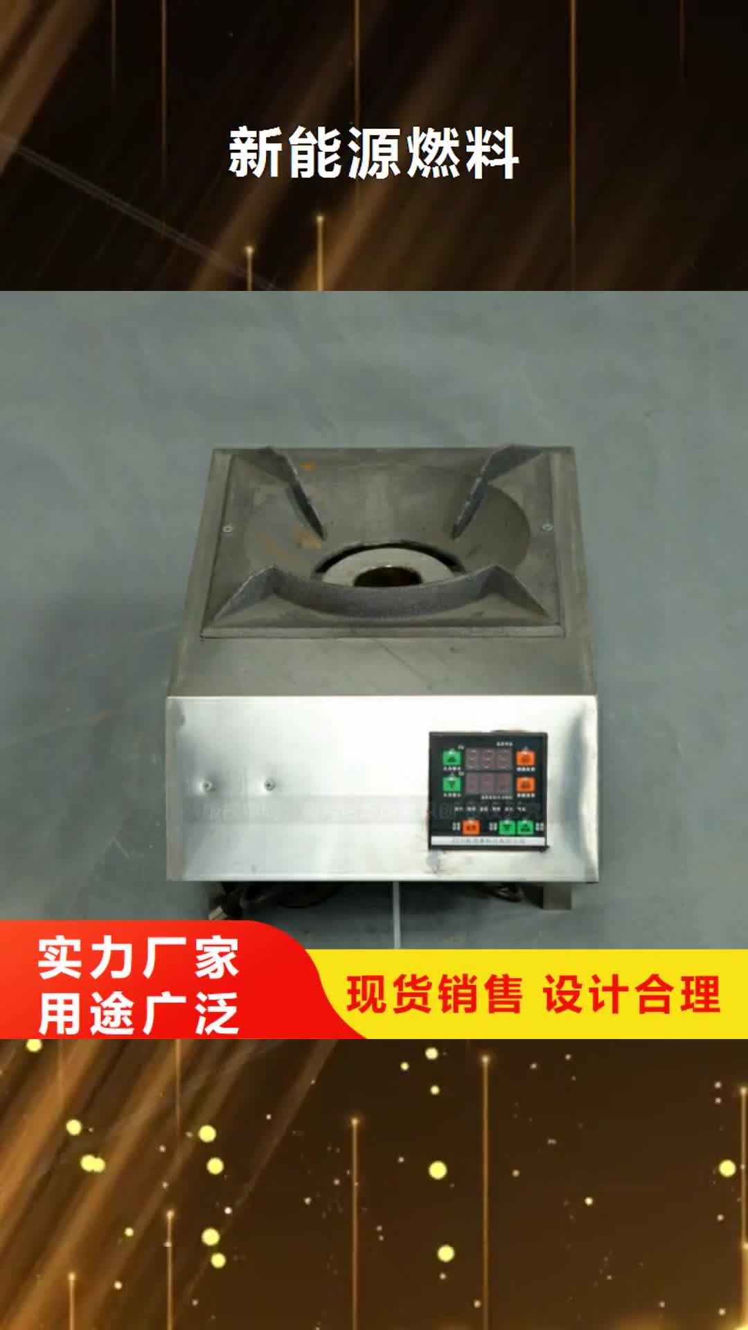 臺灣【新能源燃料】,植物油燃料廠家當地廠家值得信賴