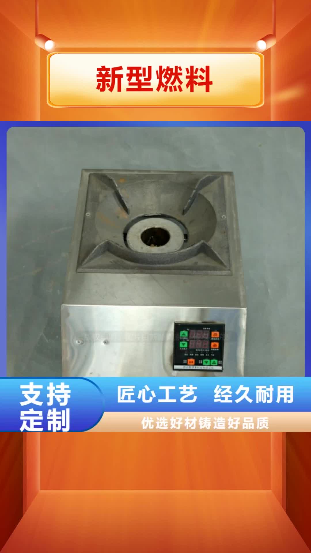 哈爾濱 新型燃料 【無醇燃料灶具】使用方法