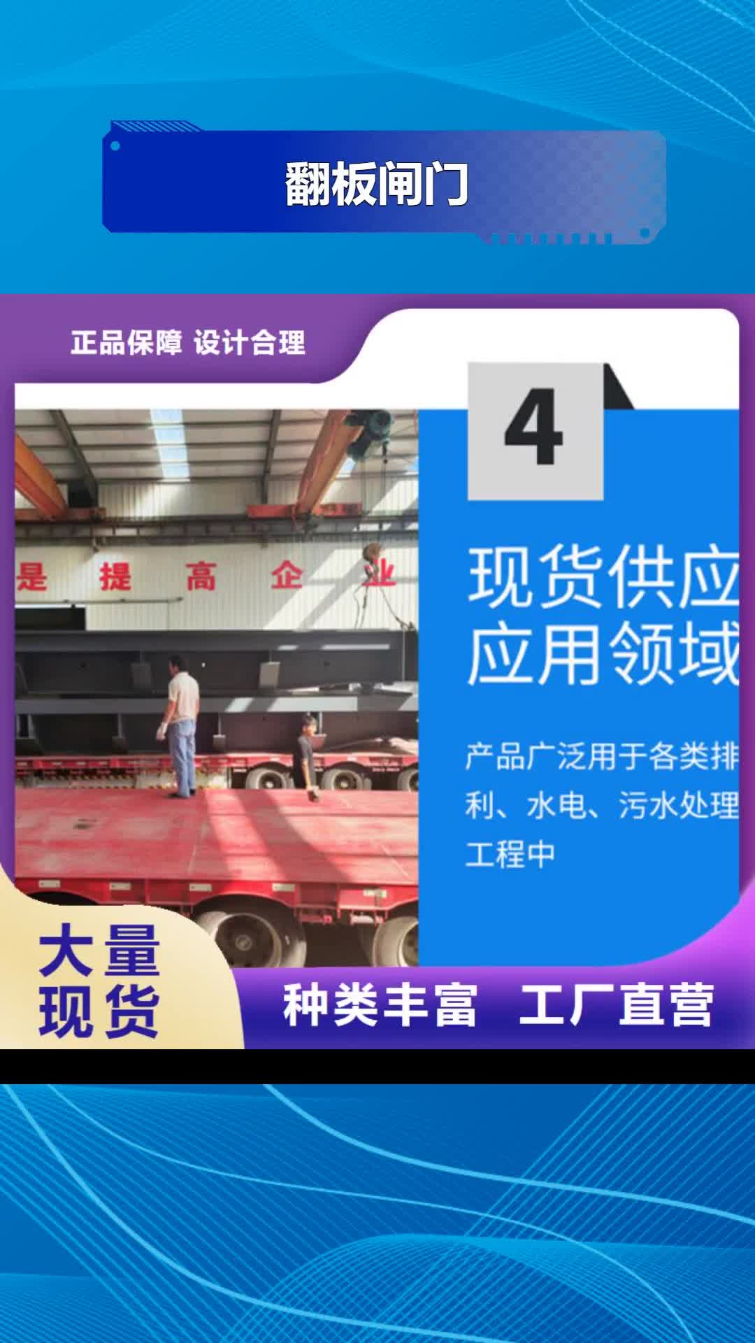 【中山翻板闸门_卷扬启闭机质检合格出厂】