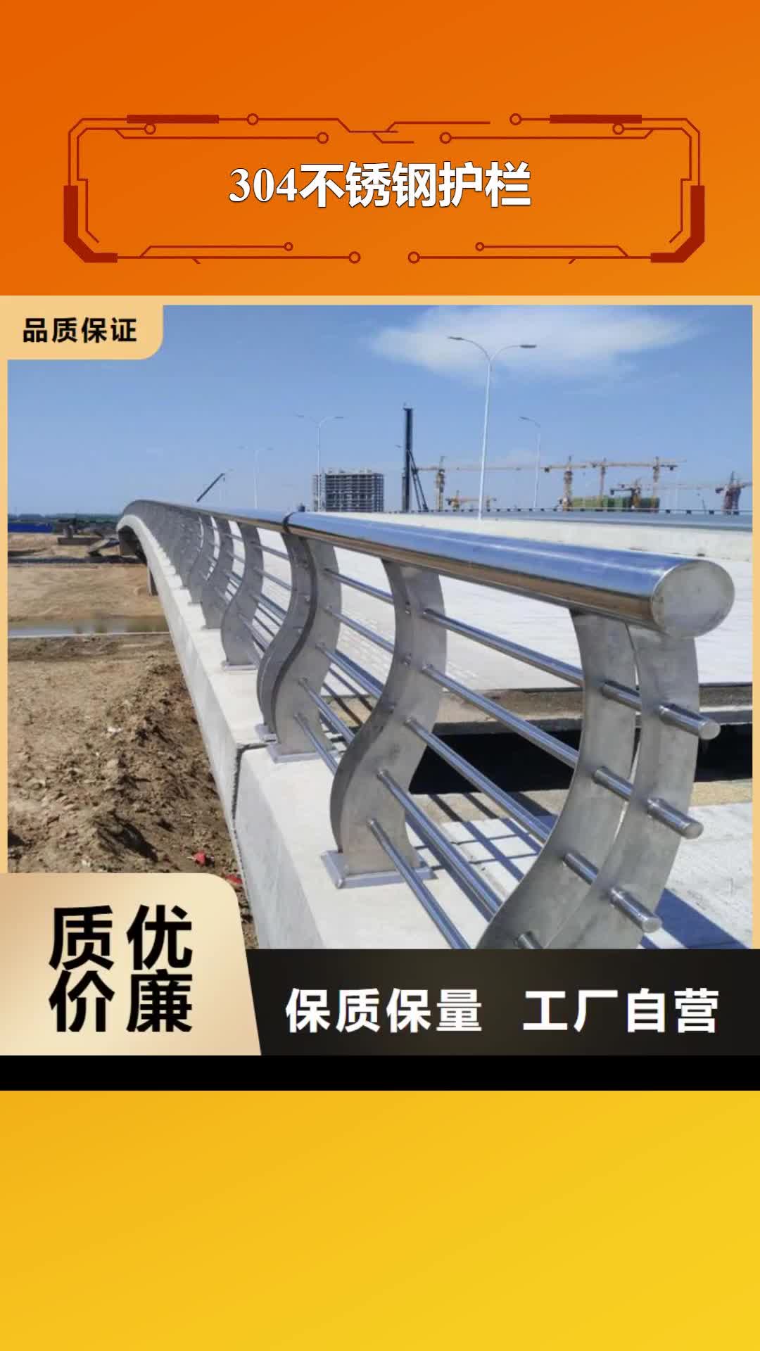 眉山【304不銹鋼護欄】橋梁景觀護欄質優價保