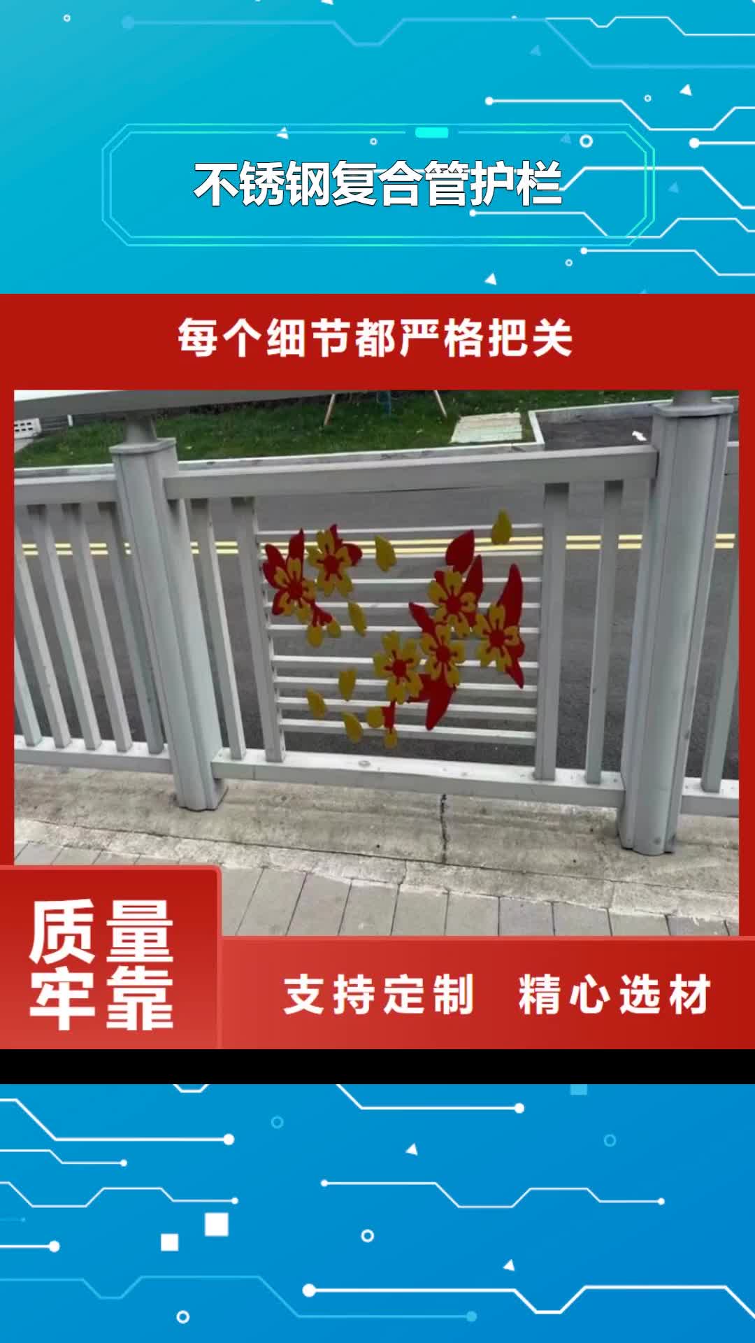 臨夏 不銹鋼復(fù)合管護(hù)欄-【河道護(hù)欄廠家】以質(zhì)量求生存