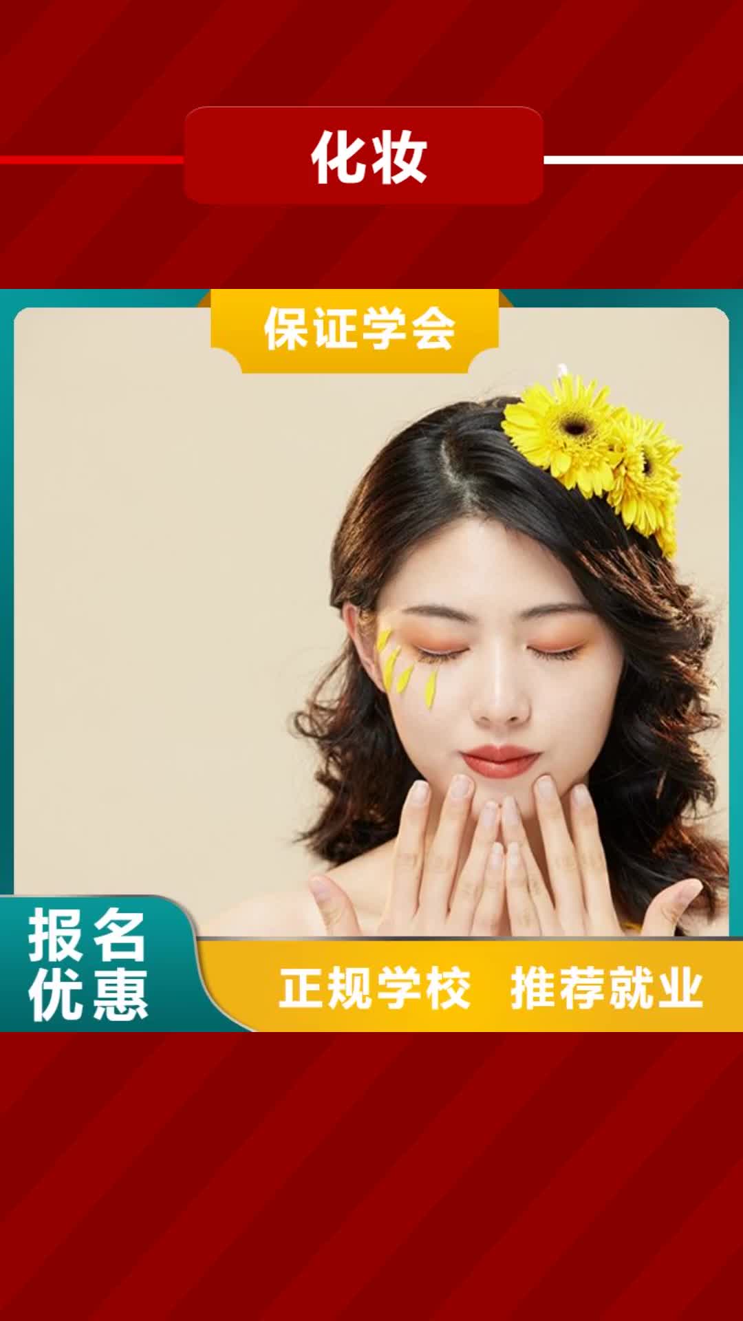【衡阳 化妆,美发学校理论+实操】