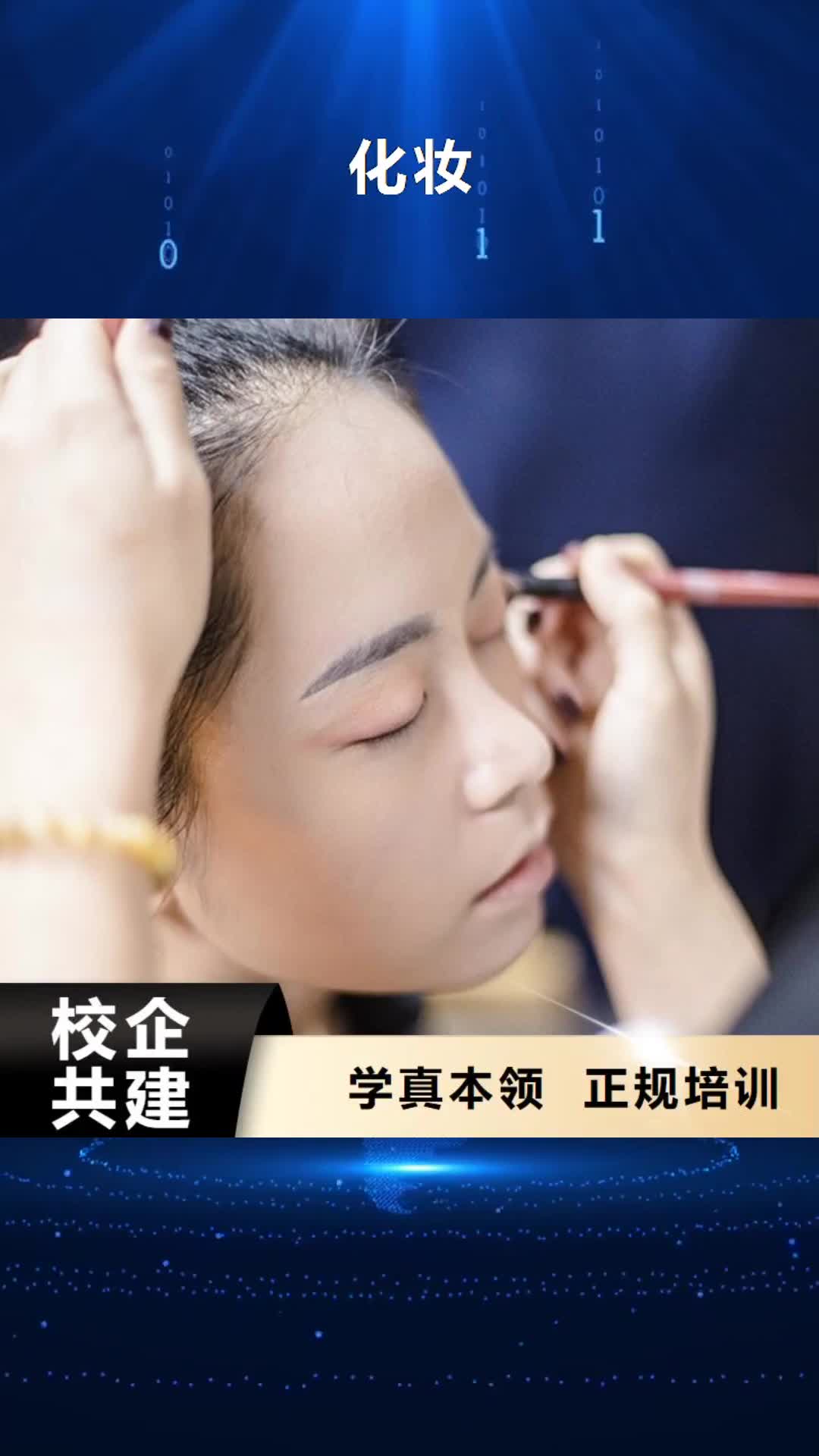 【大同 化妆_化妆学校手把手教学】