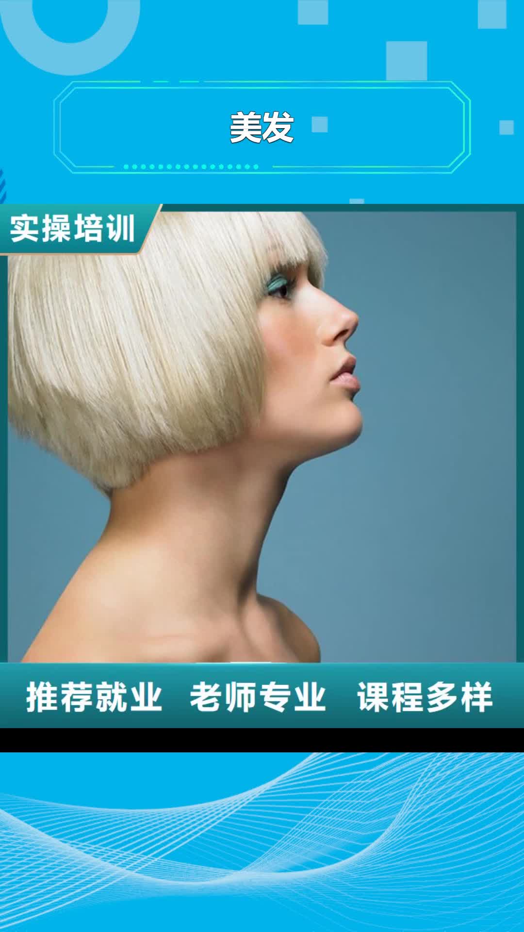 【金昌 美发-化妆学校高薪就业】