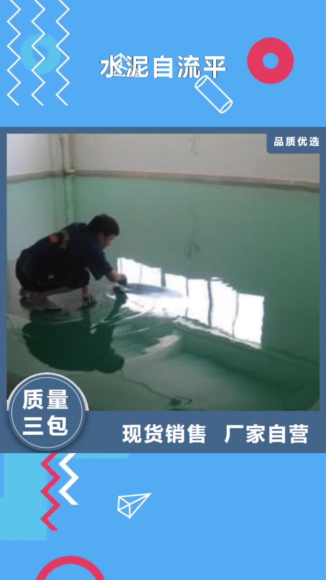 贵州【水泥自流平】自流平量少也做