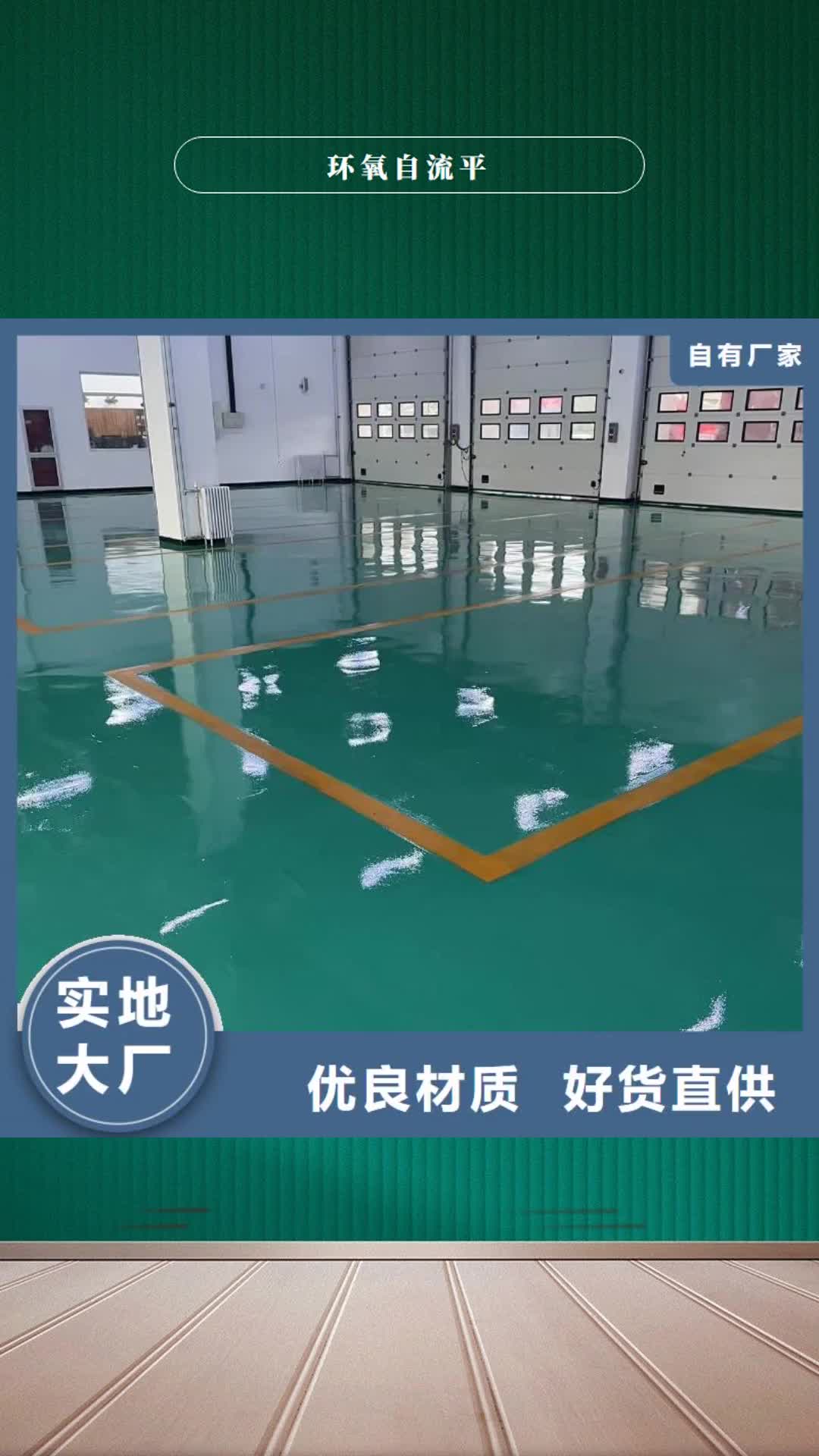 湖南【环氧自流平】 地坪漆定制速度快工期短