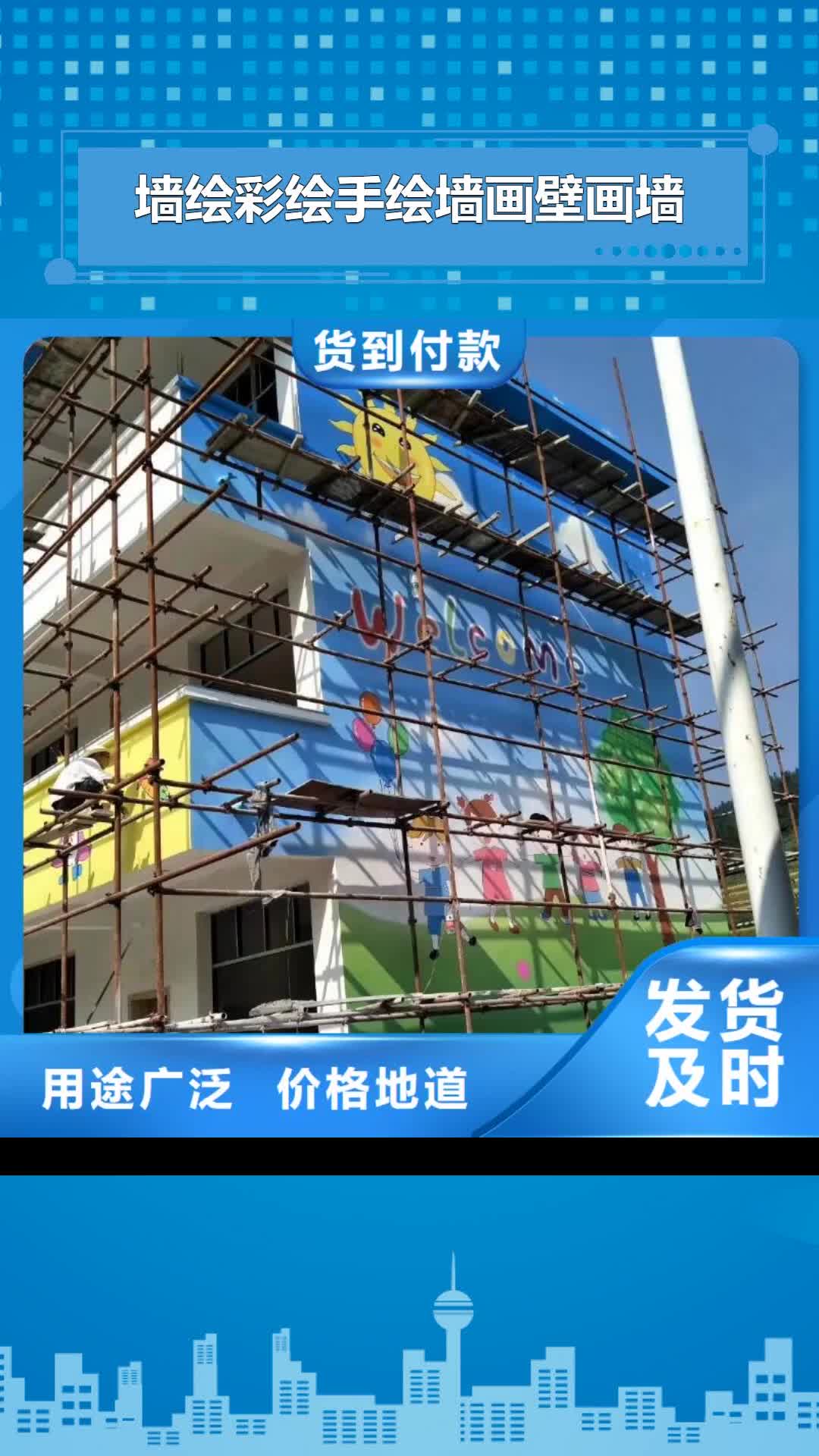 【巢湖 墙绘彩绘手绘墙画壁画墙体彩绘 手绘墙画全品类现货】