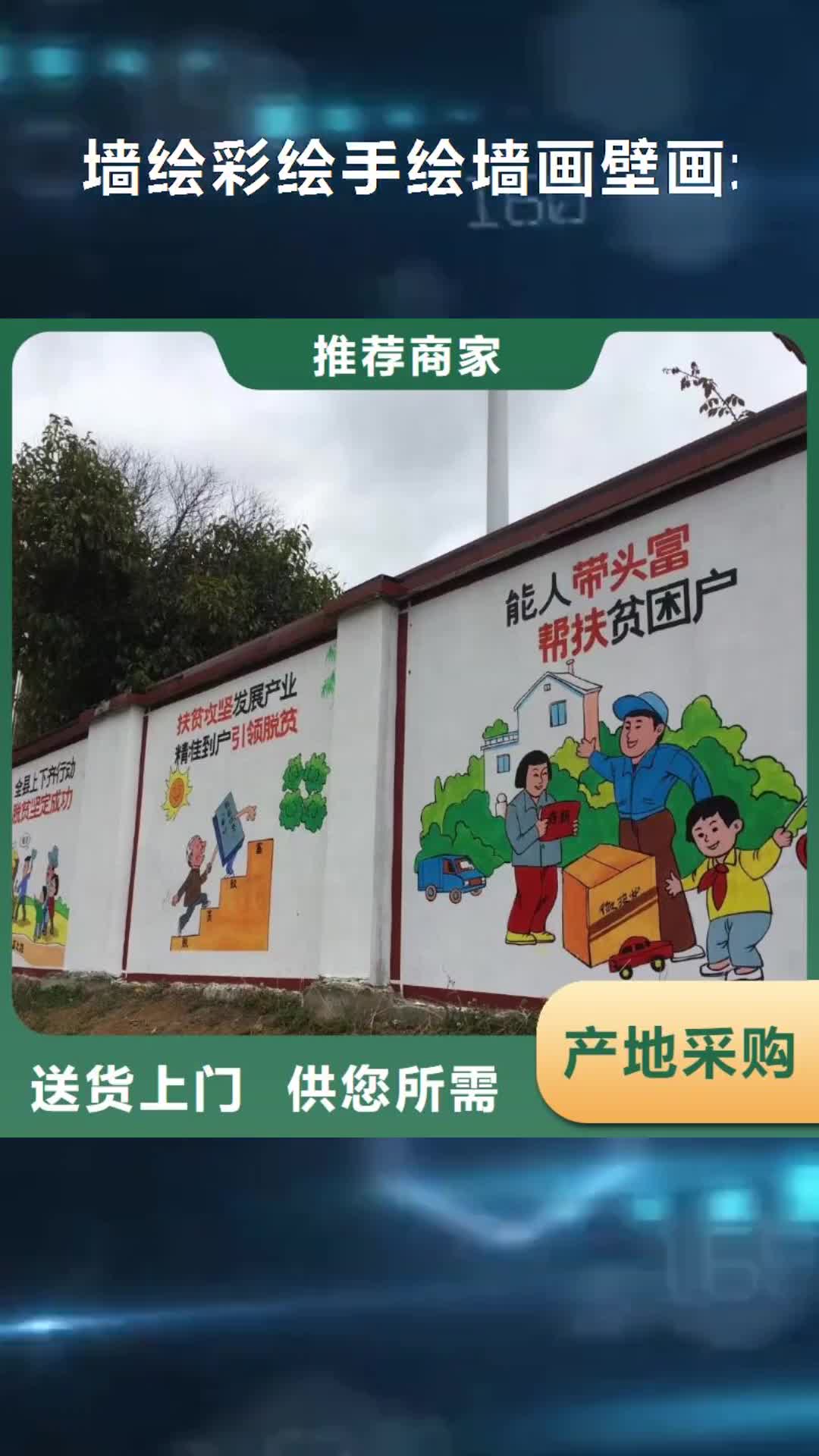 温州【墙绘彩绘手绘墙画壁画墙体彩绘】-墙绘彩绘工艺层层把关
