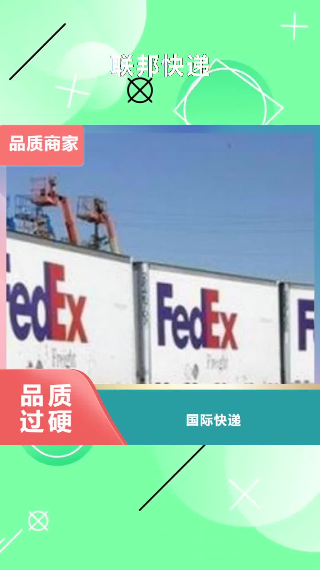 【威海 联邦快递,DHL国际快递随叫随到】