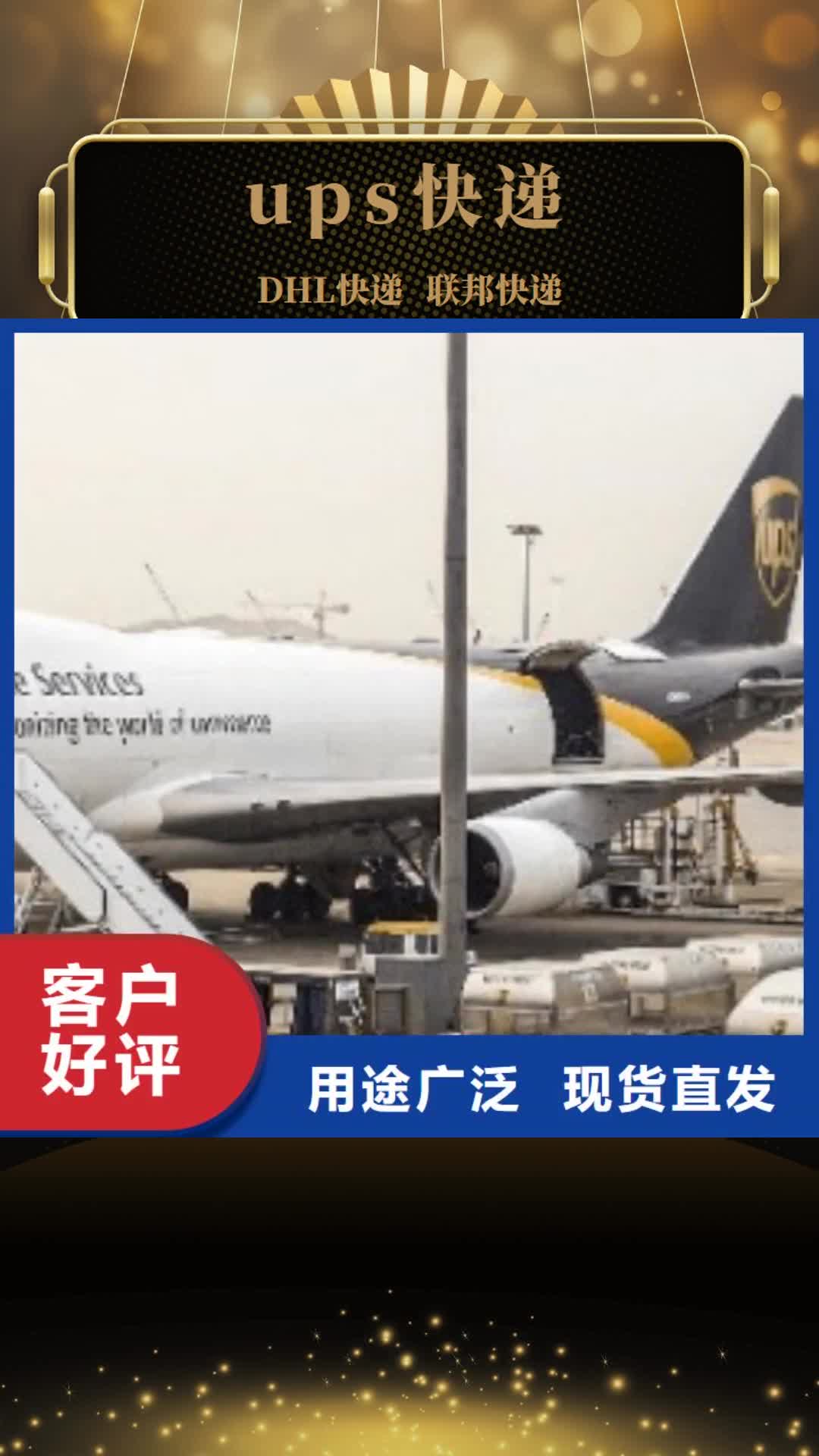 【山东 ups快递 DHL快递公司往返业务】